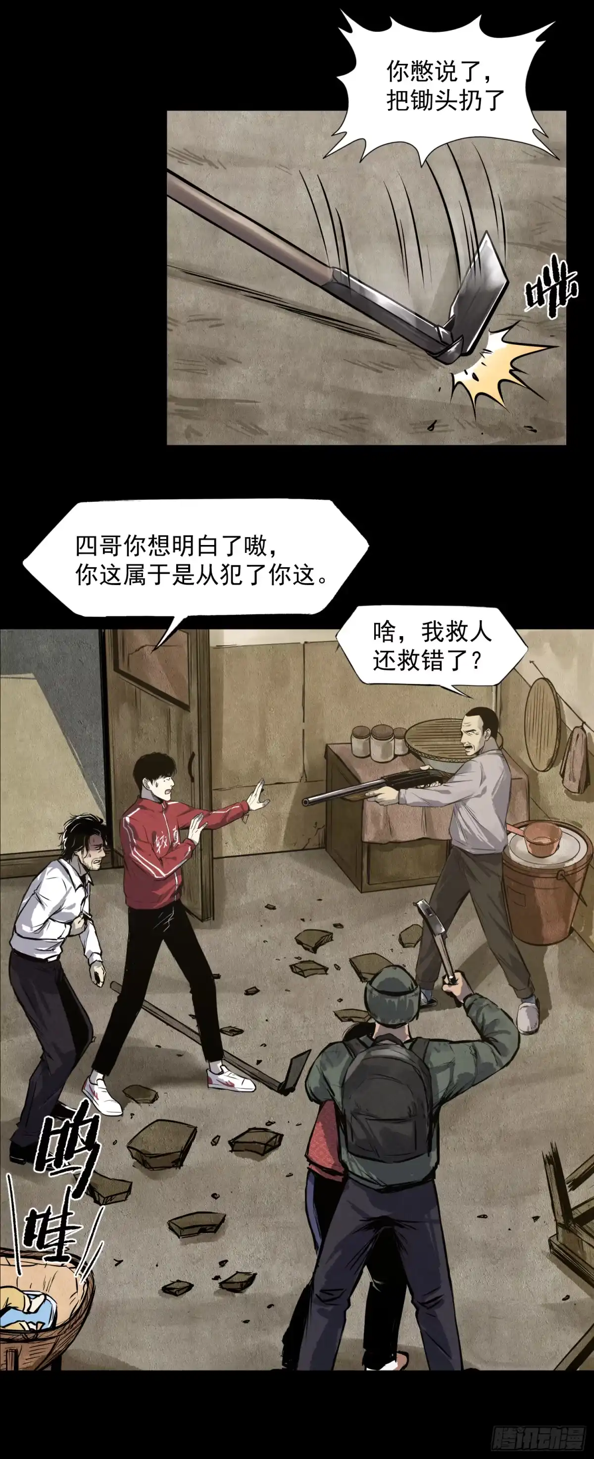 《挖罪小老弟》让子弹飞 第12页