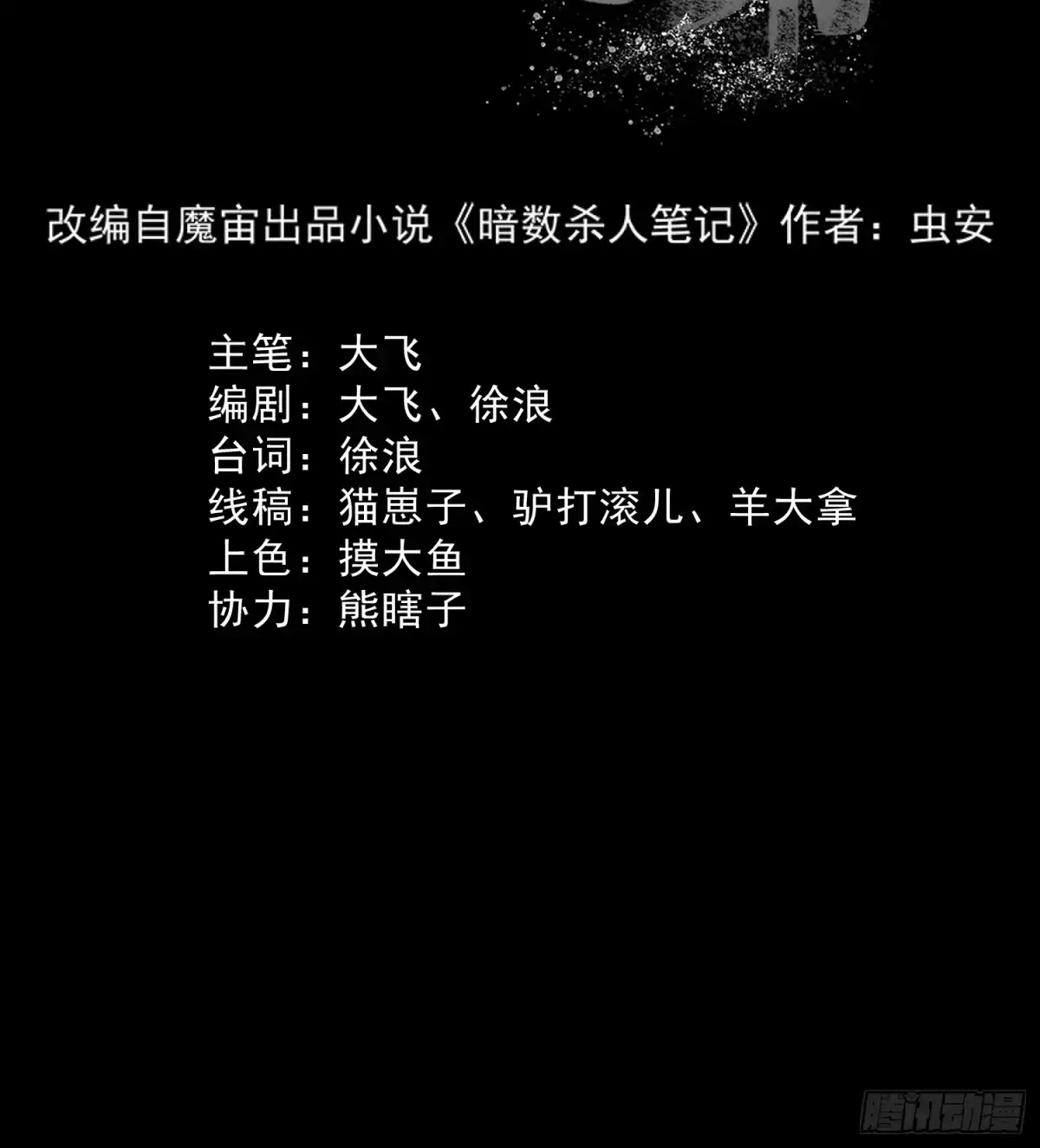 《挖罪小老弟》让子弹飞 第9页