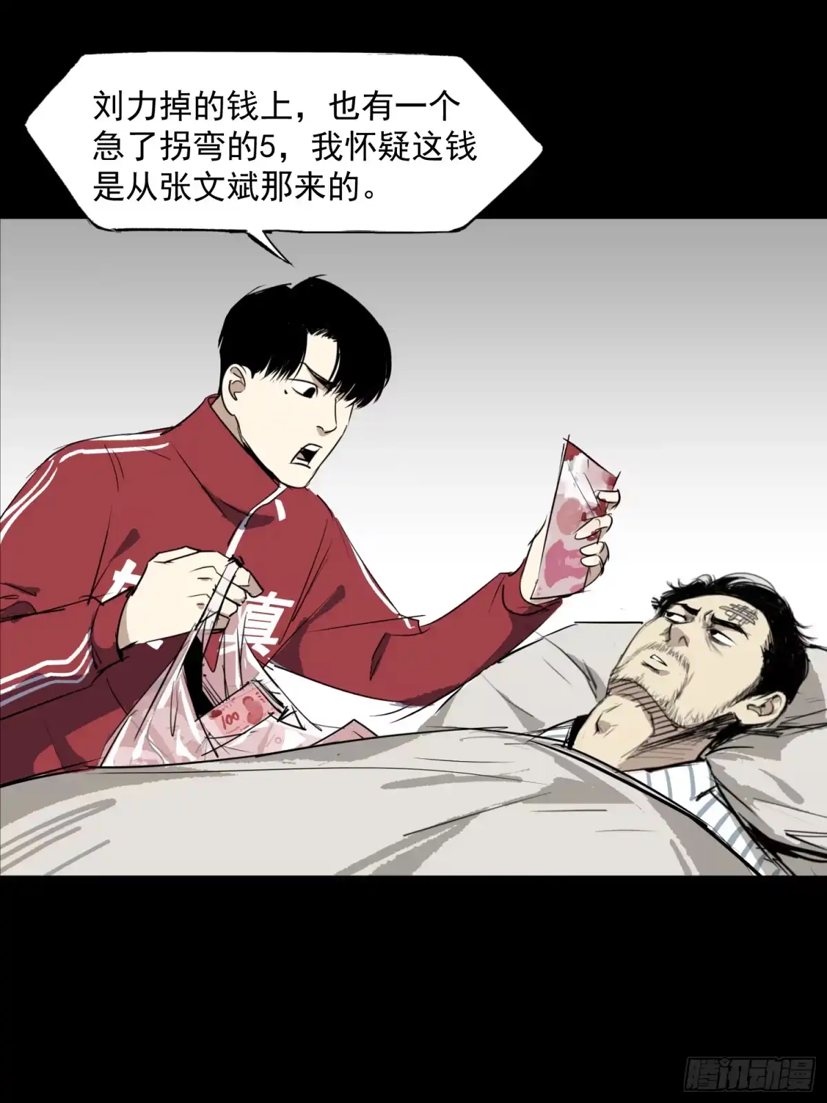 《挖罪小老弟》割肉取弹 第19页