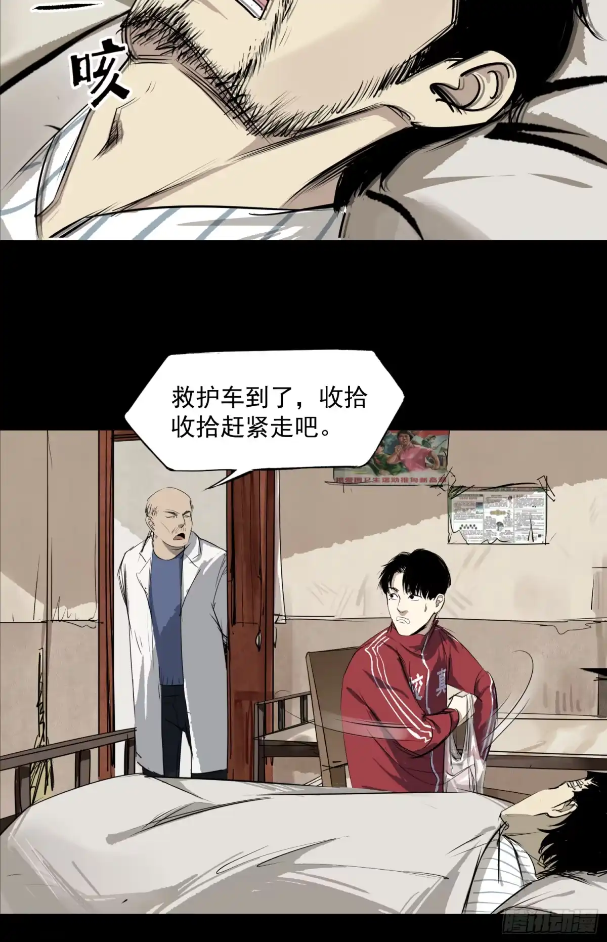 《挖罪小老弟》割肉取弹 第21页