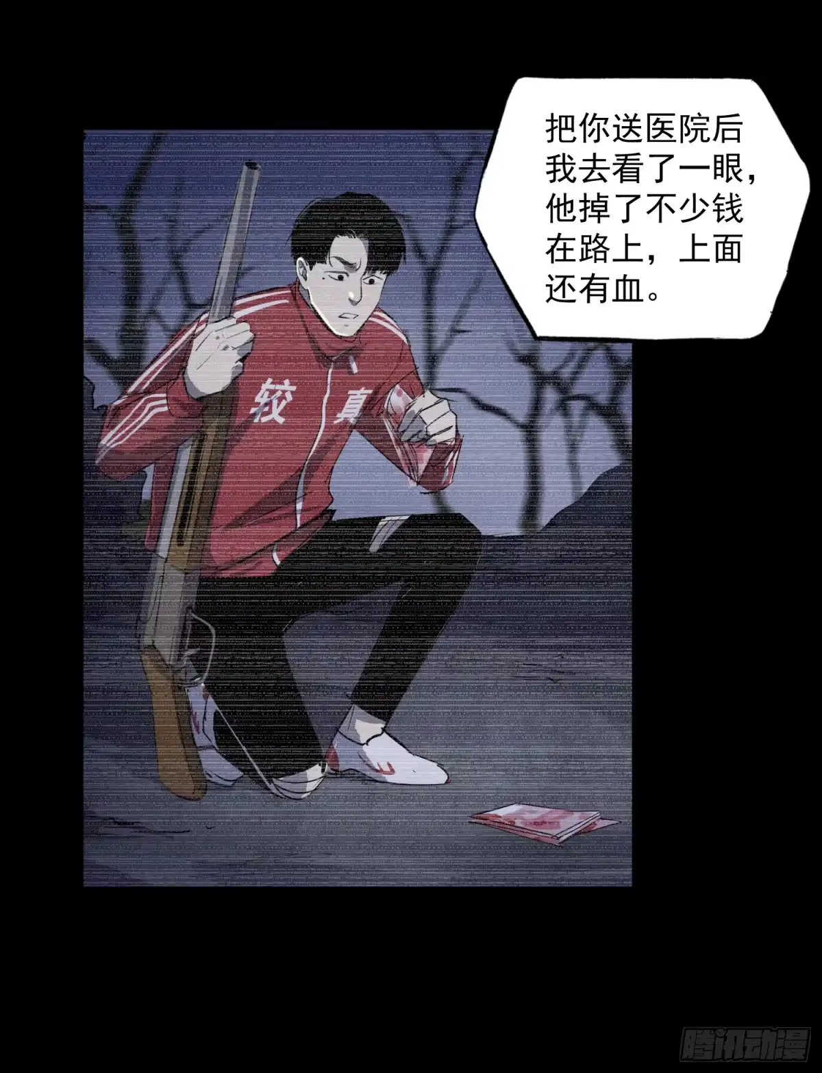 《挖罪小老弟》割肉取弹 第16页