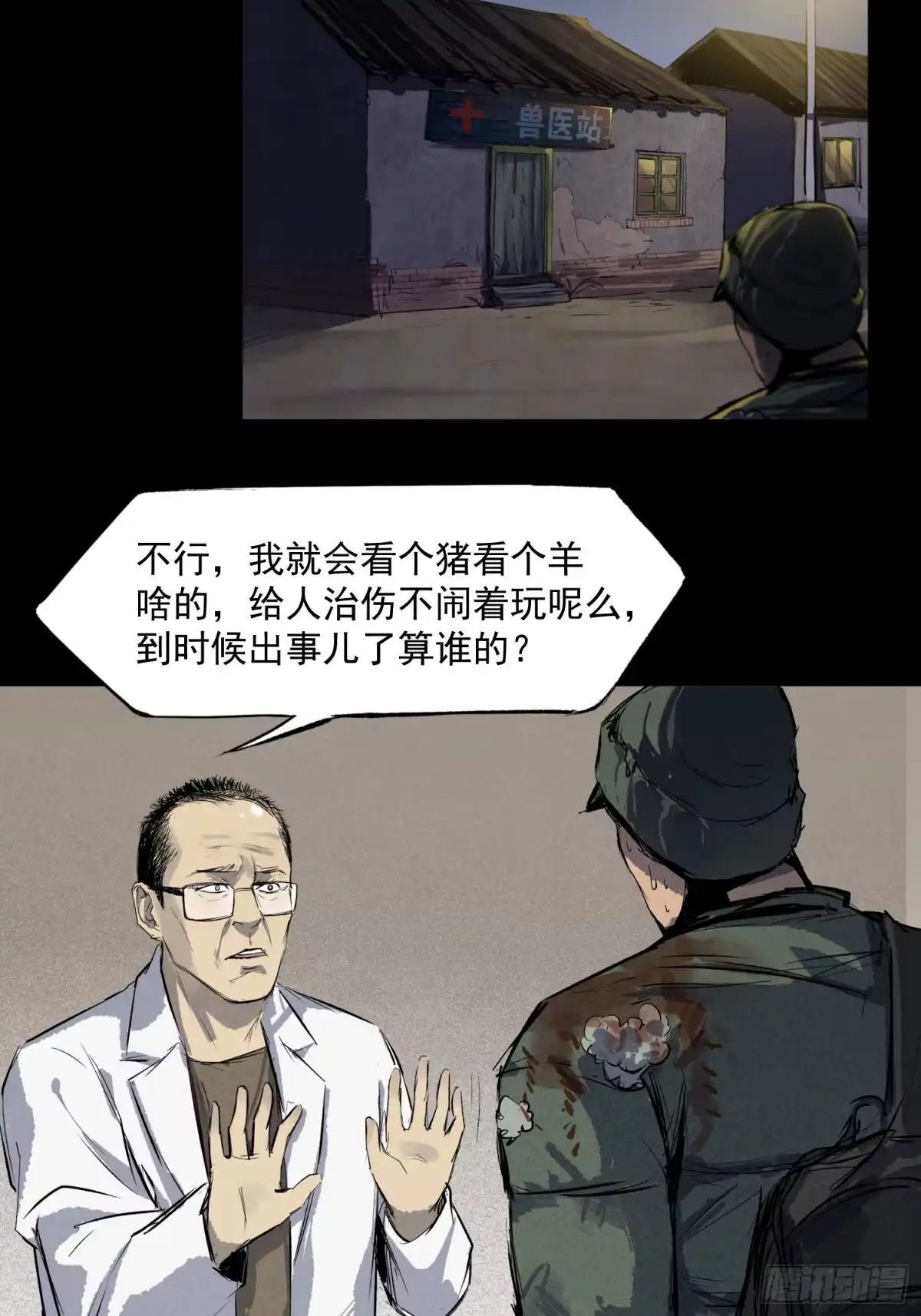 《挖罪小老弟》割肉取弹 第27页