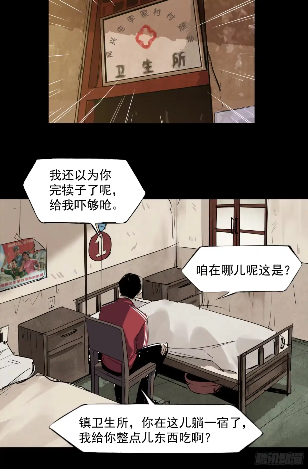 《挖罪小老弟》割肉取弹 第13页