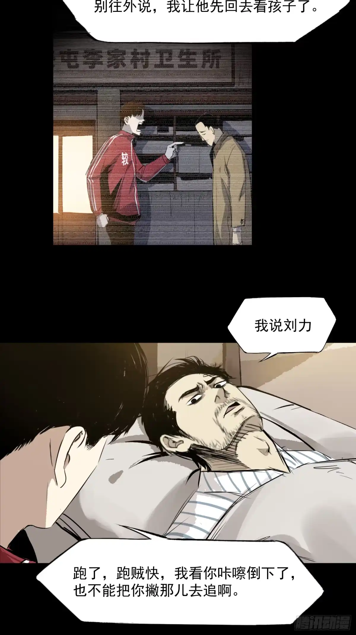 《挖罪小老弟》割肉取弹 第15页