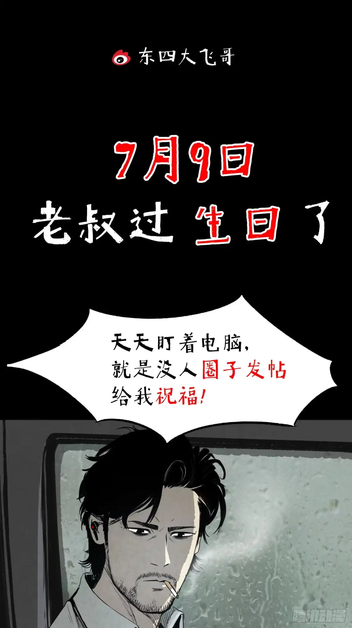 《挖罪小老弟》割肉取弹 第37页