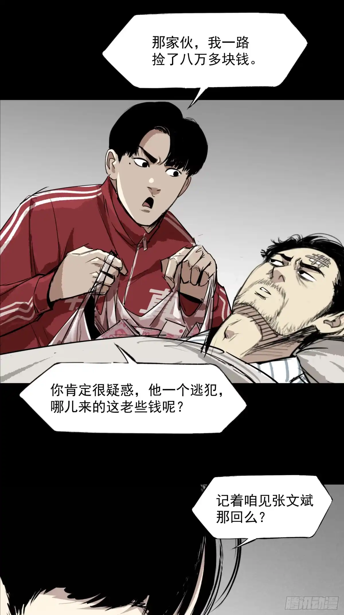 《挖罪小老弟》割肉取弹 第17页