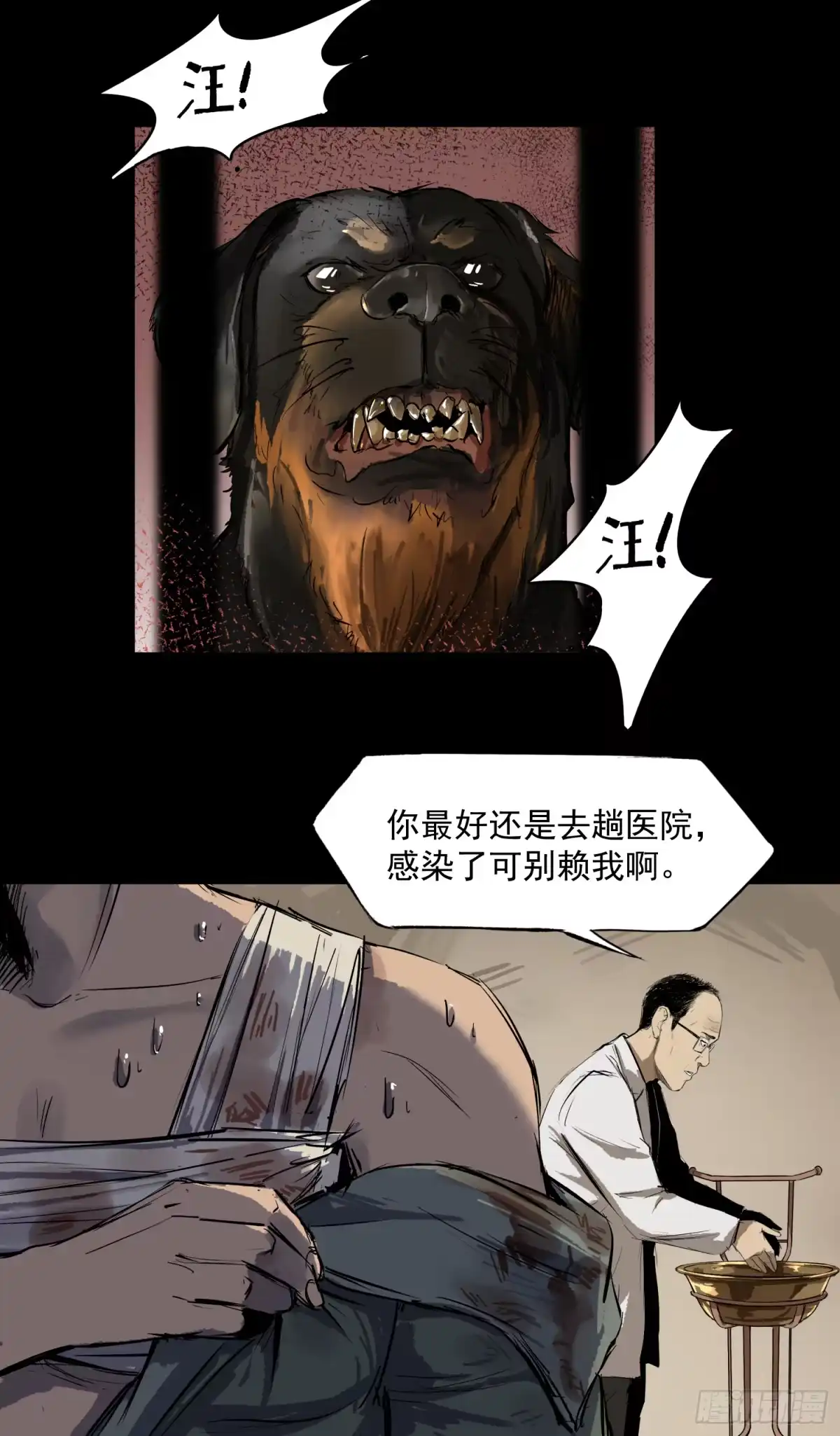 《挖罪小老弟》割肉取弹 第32页