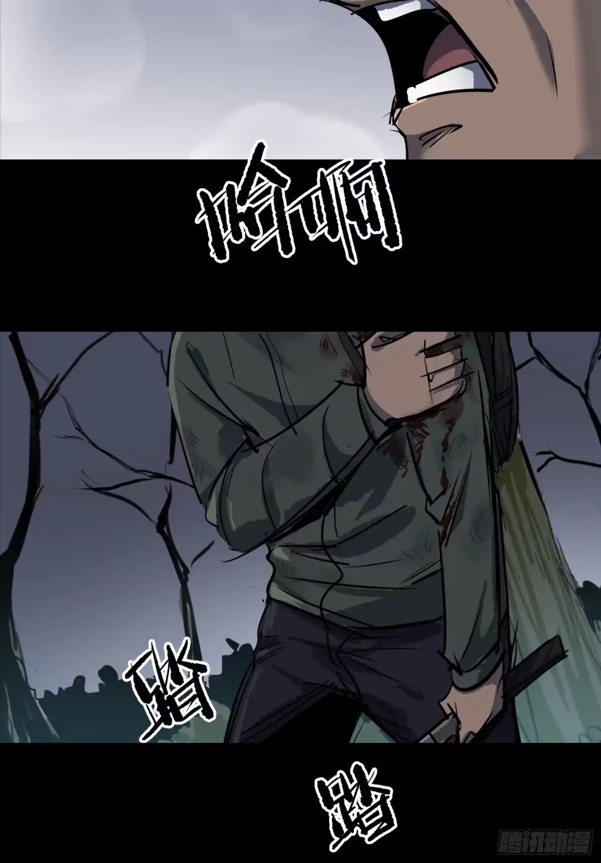 《挖罪小老弟》割肉取弹 第23页