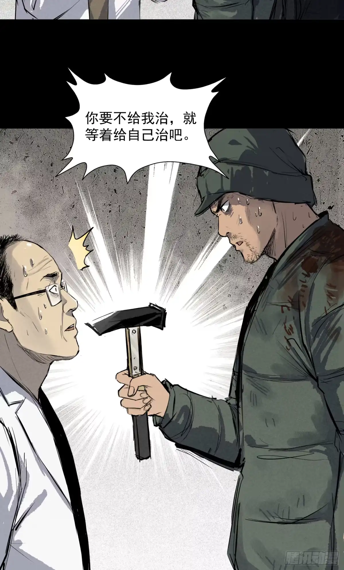 《挖罪小老弟》割肉取弹 第28页