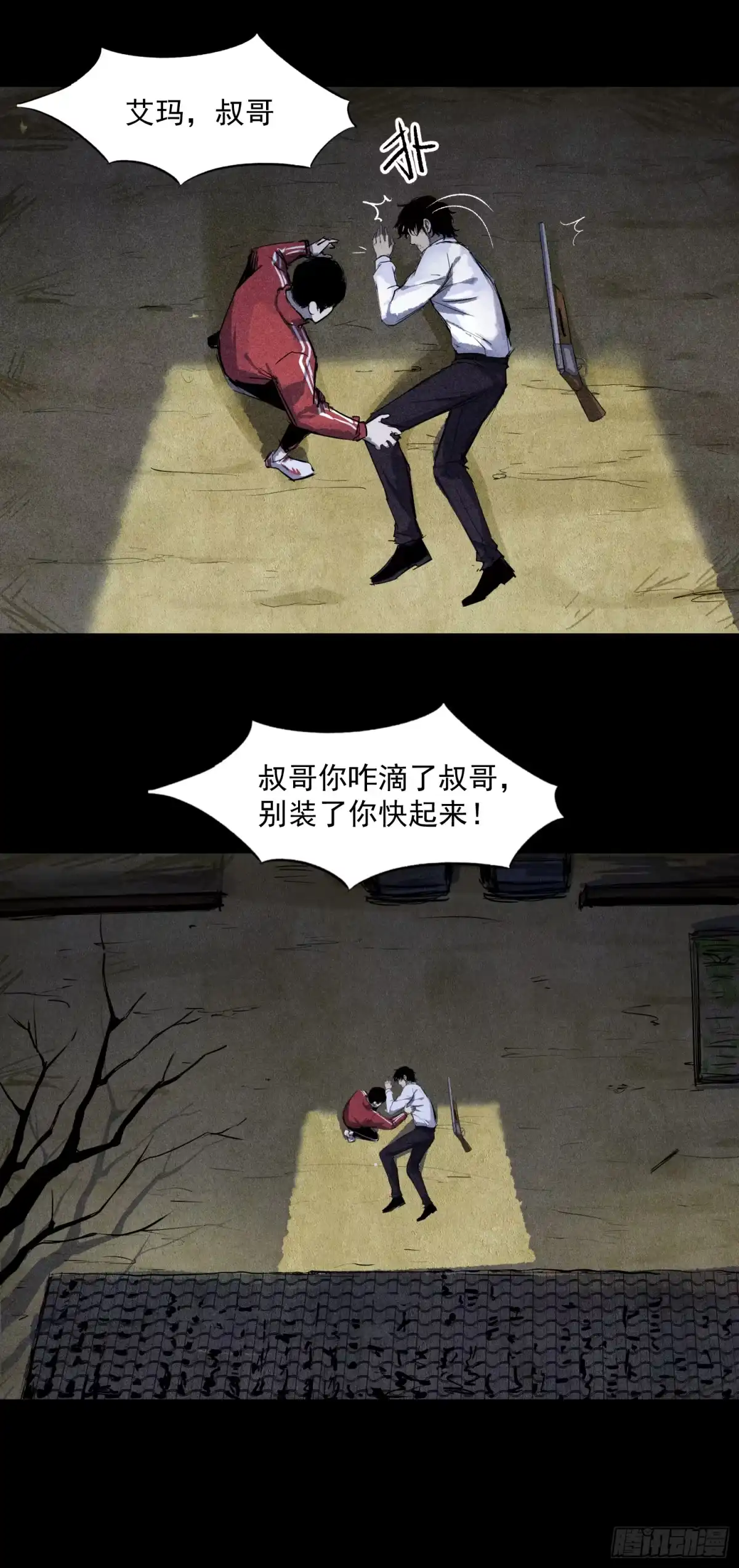 《挖罪小老弟》割肉取弹 第5页