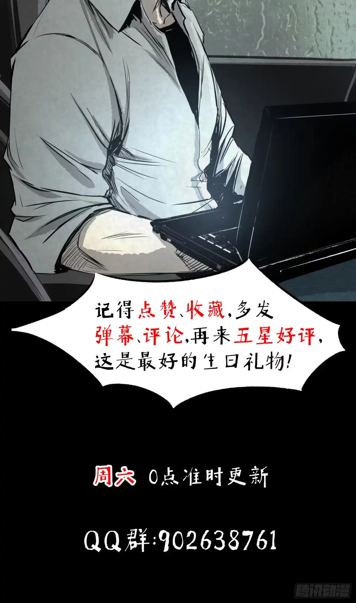 《挖罪小老弟》割肉取弹 第38页