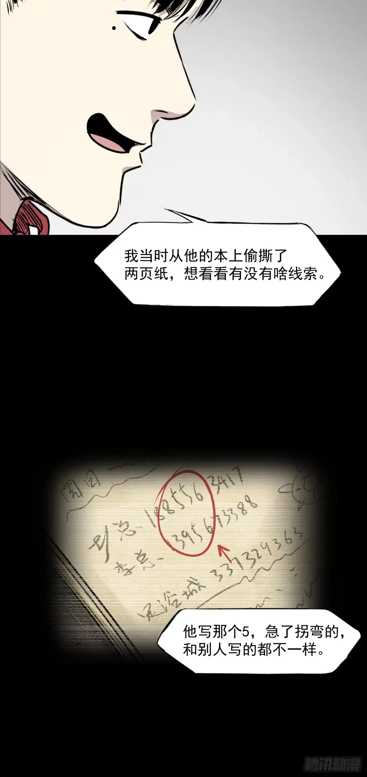 《挖罪小老弟》割肉取弹 第18页