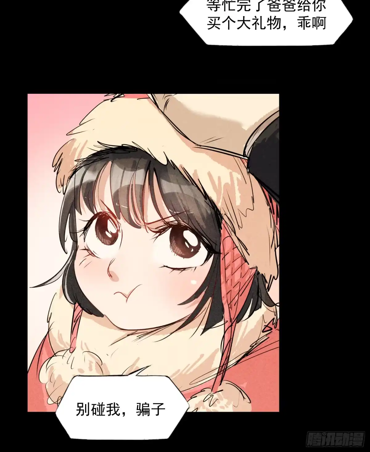 《挖罪小老弟》雪下的那么深 第35页