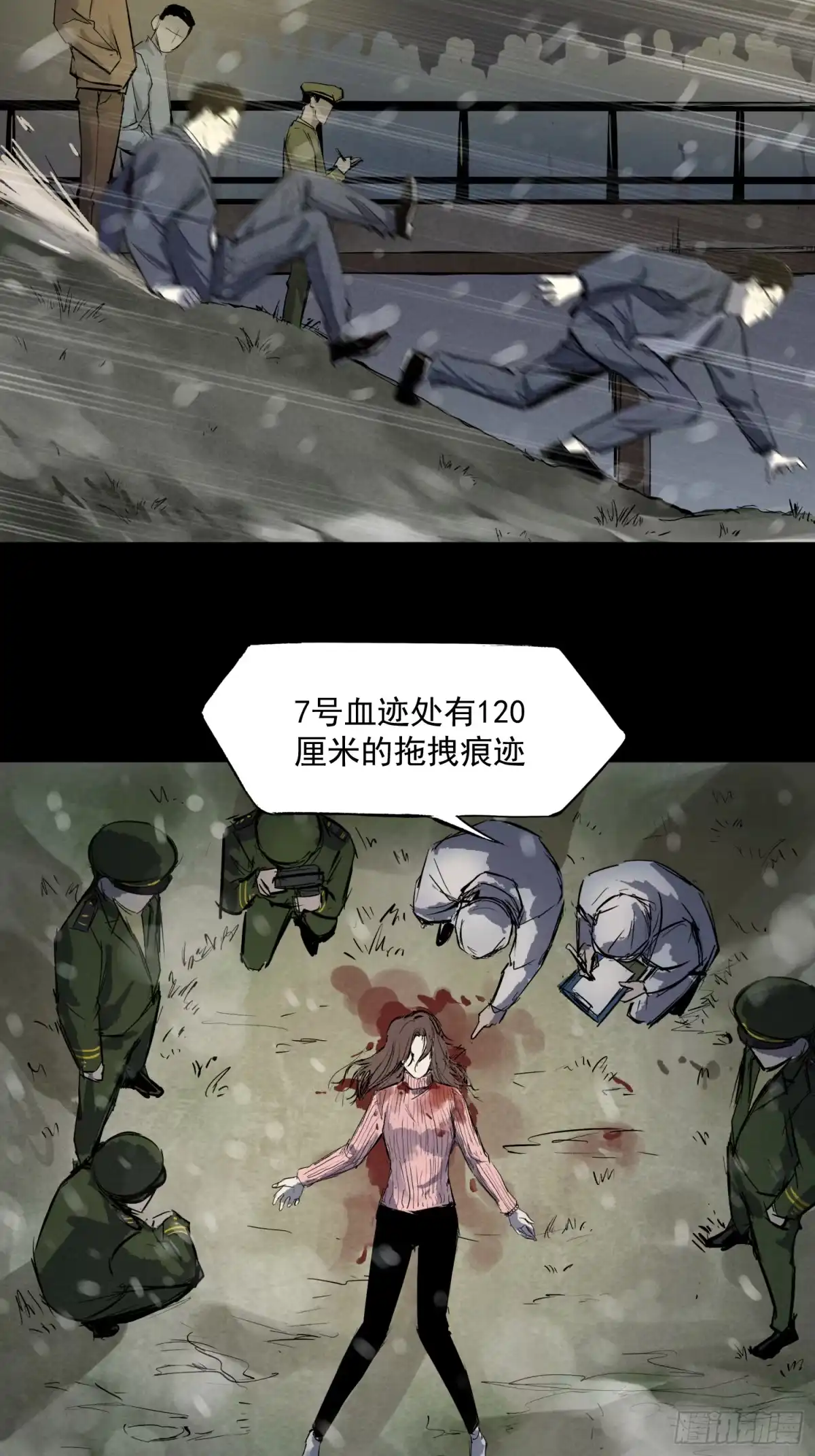 《挖罪小老弟》雪下的那么深 第48页