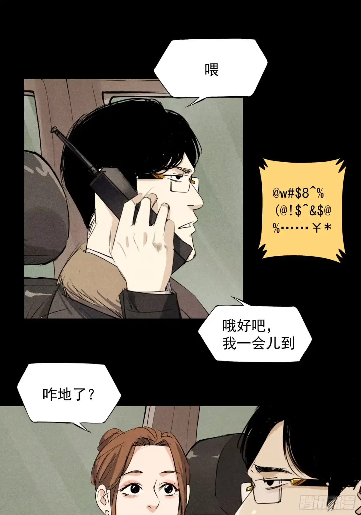 《挖罪小老弟》雪下的那么深 第33页