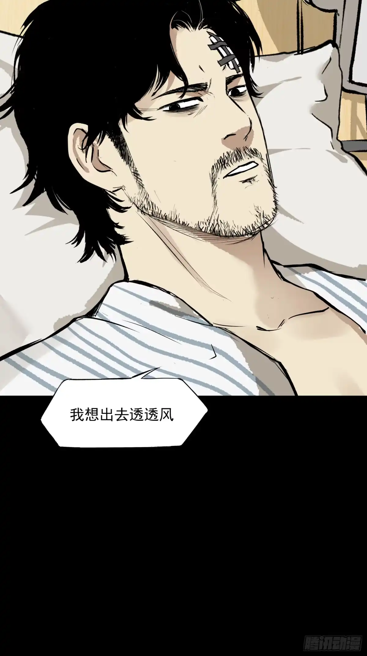 《挖罪小老弟》雪下的那么深 第18页