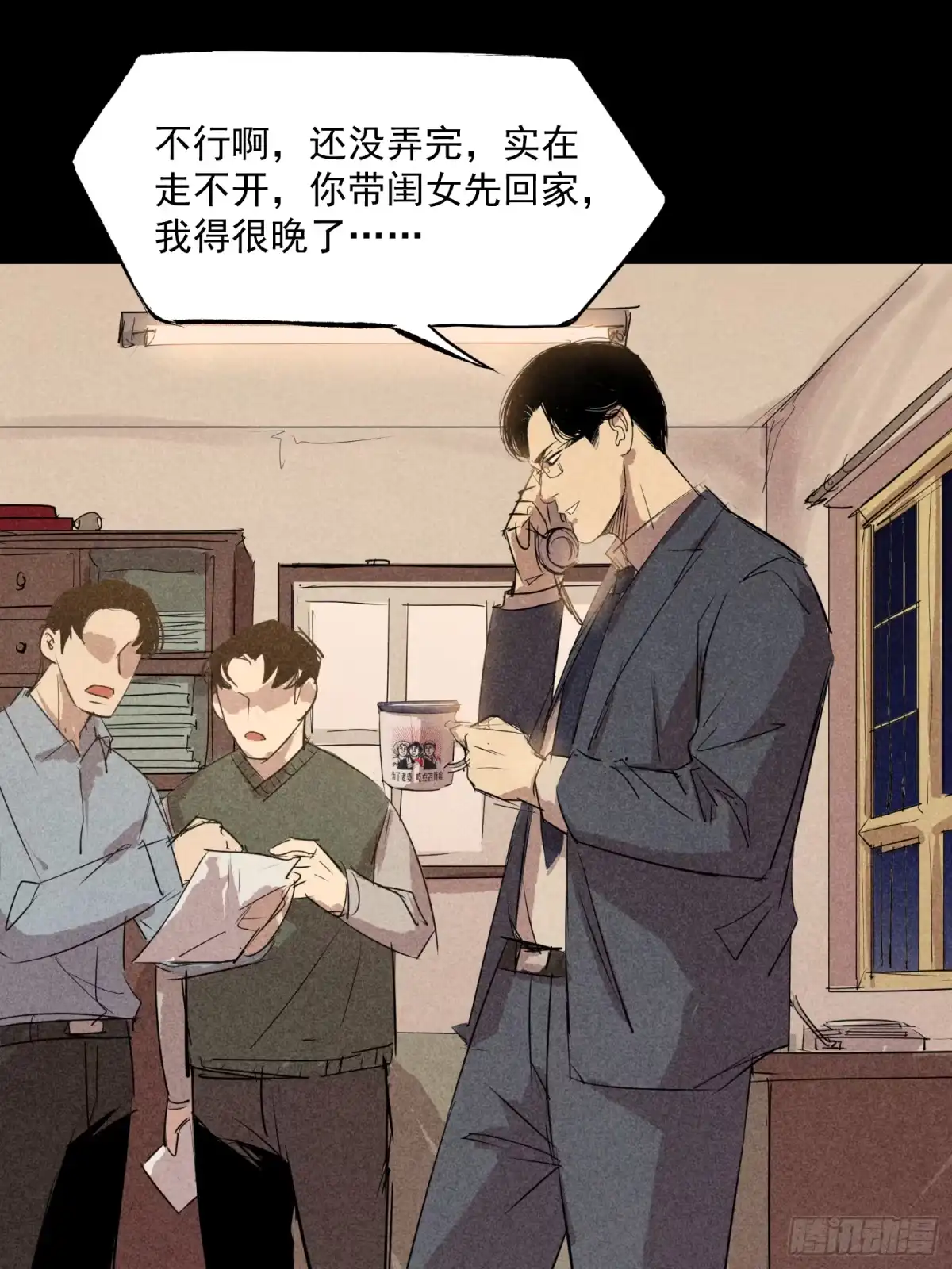 《挖罪小老弟》雪下的那么深 第38页