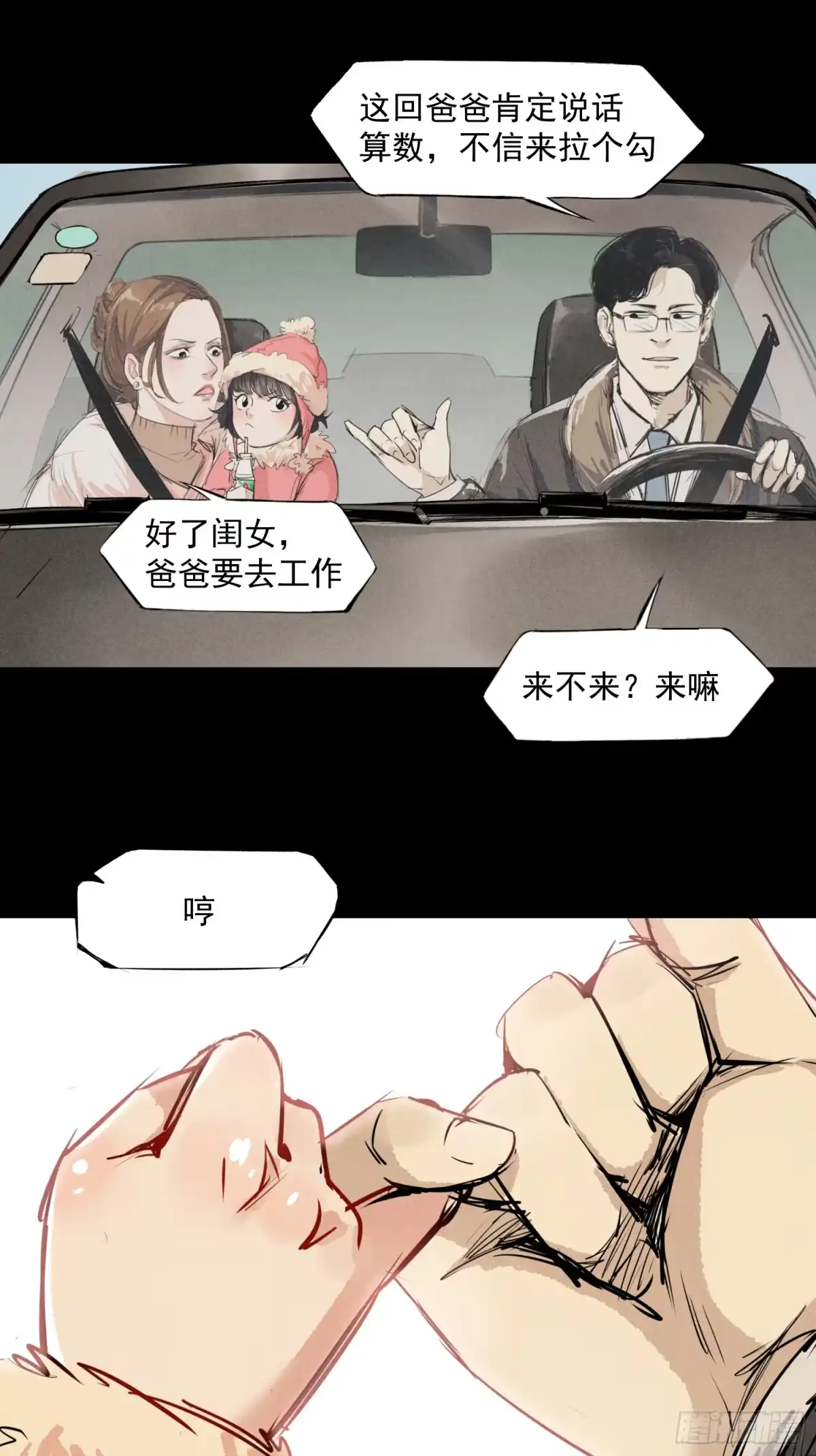 《挖罪小老弟》雪下的那么深 第36页