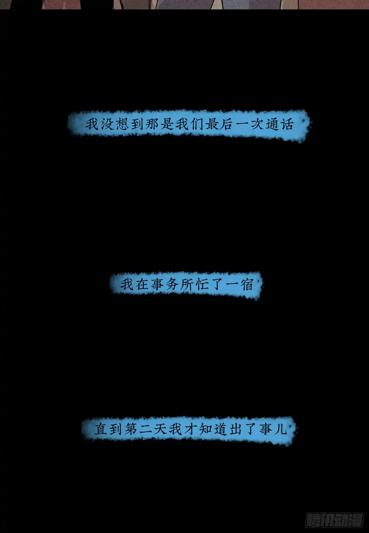 《挖罪小老弟》雪下的那么深 第39页