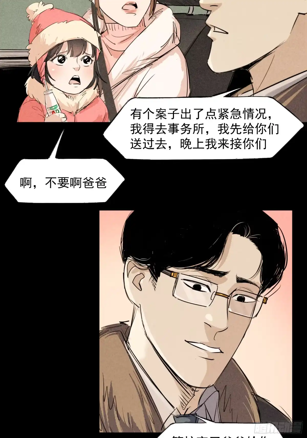 《挖罪小老弟》雪下的那么深 第34页