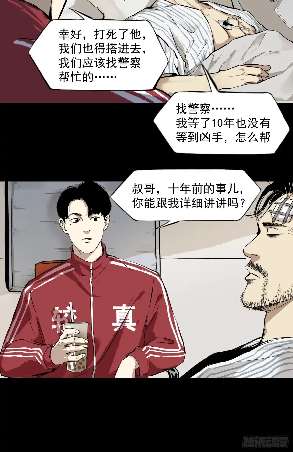 《挖罪小老弟》雪下的那么深 第17页