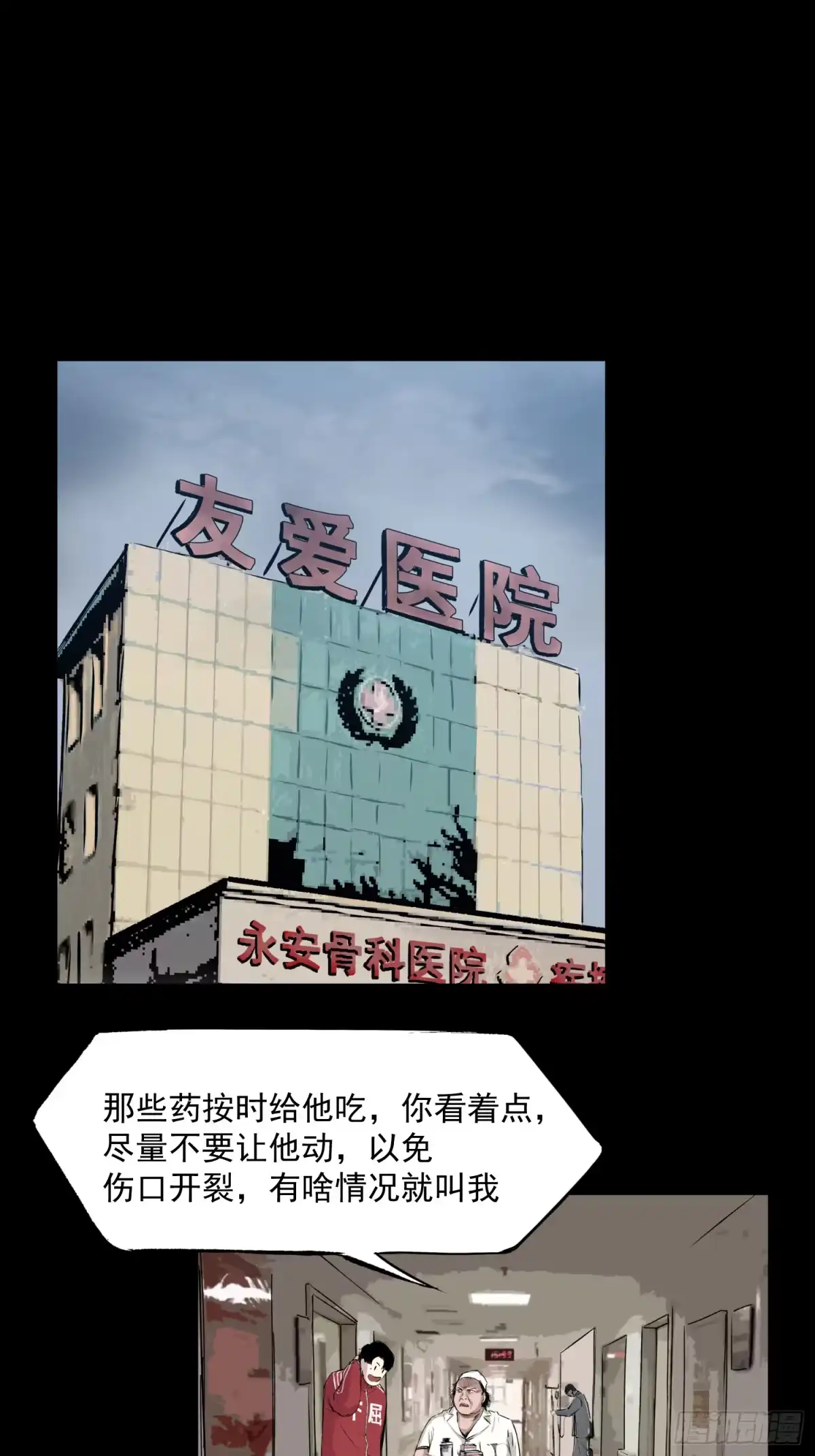 《挖罪小老弟》雪下的那么深 第11页
