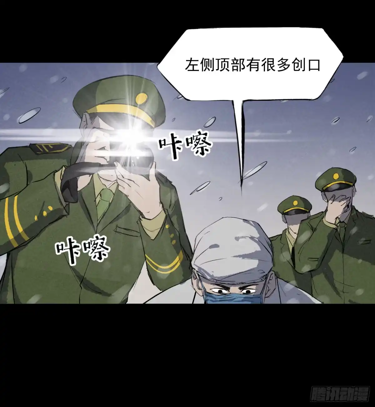 《挖罪小老弟》雪下的那么深 第47页