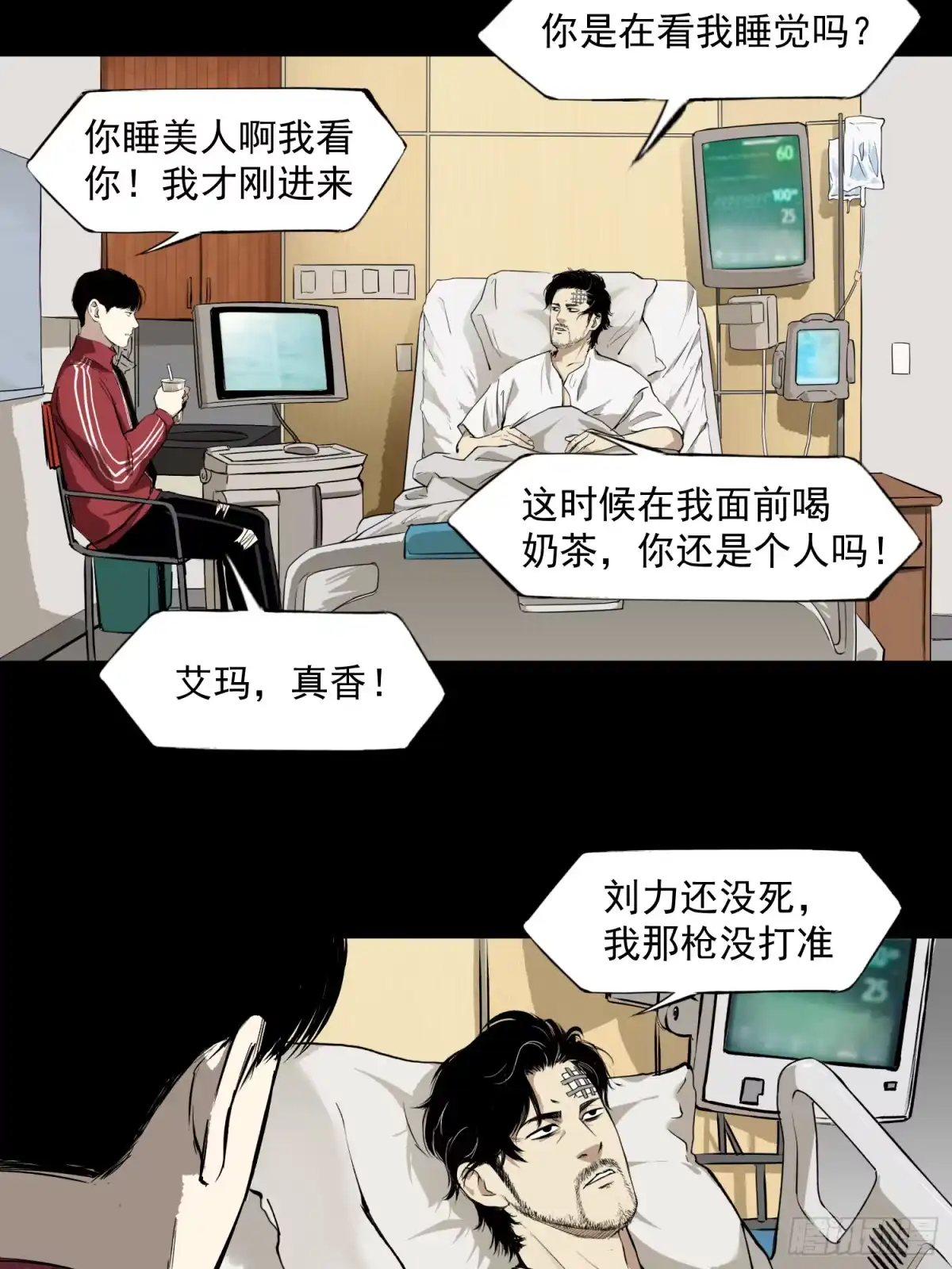 《挖罪小老弟》雪下的那么深 第16页