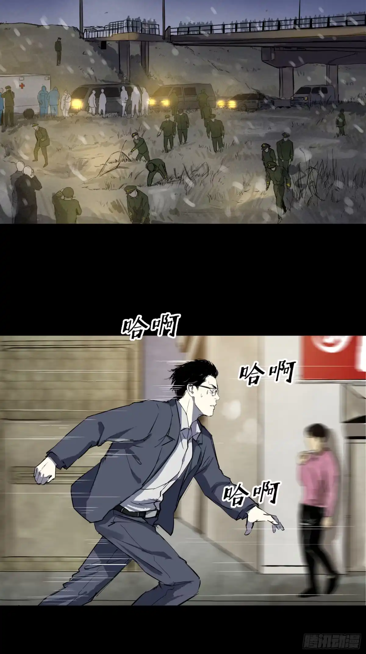 《挖罪小老弟》雪下的那么深 第46页