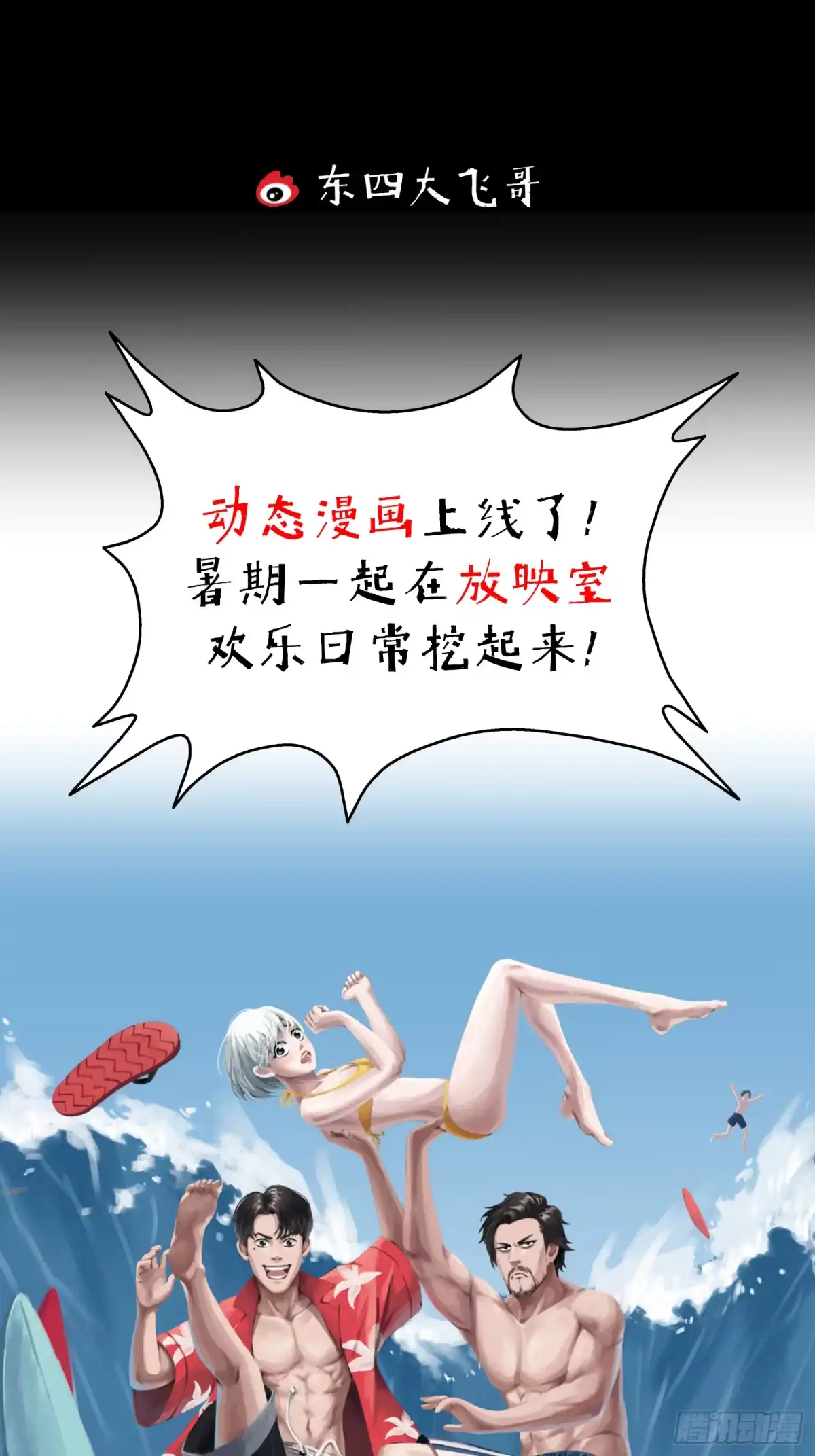 《挖罪小老弟》雪下的那么深 第44页