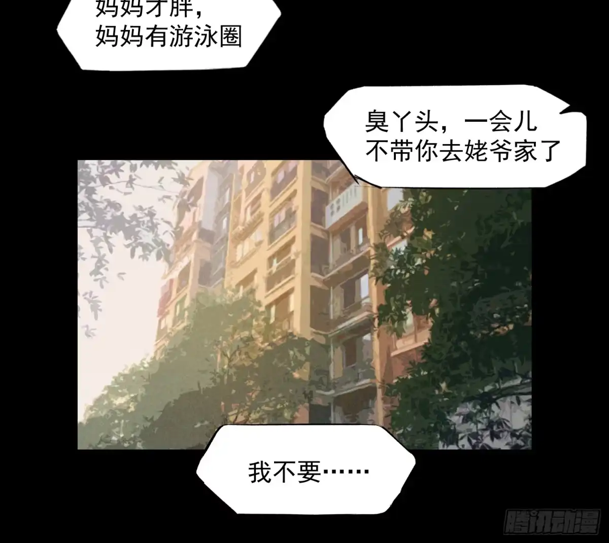《挖罪小老弟》雪下的那么深 第28页