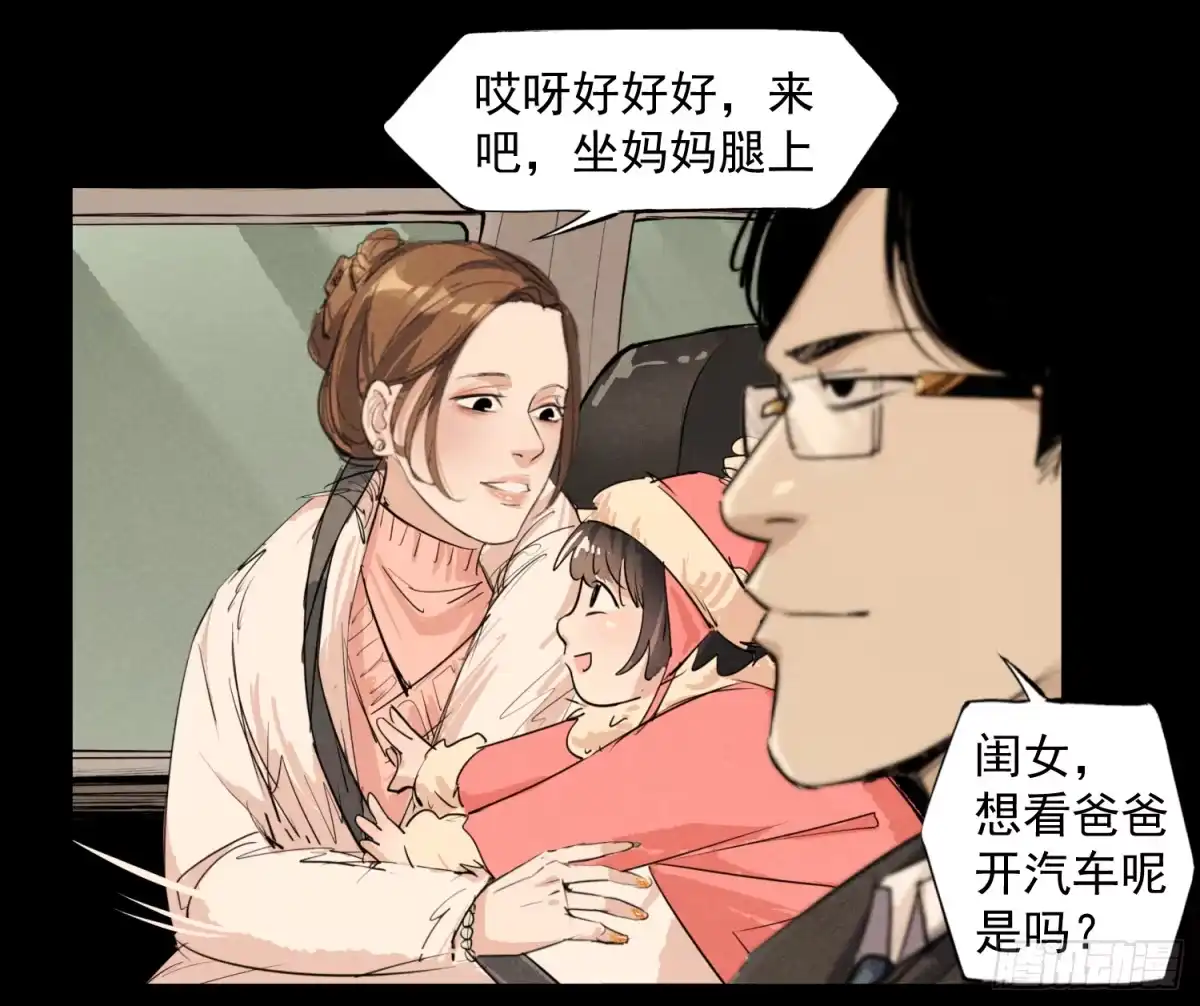 《挖罪小老弟》雪下的那么深 第31页