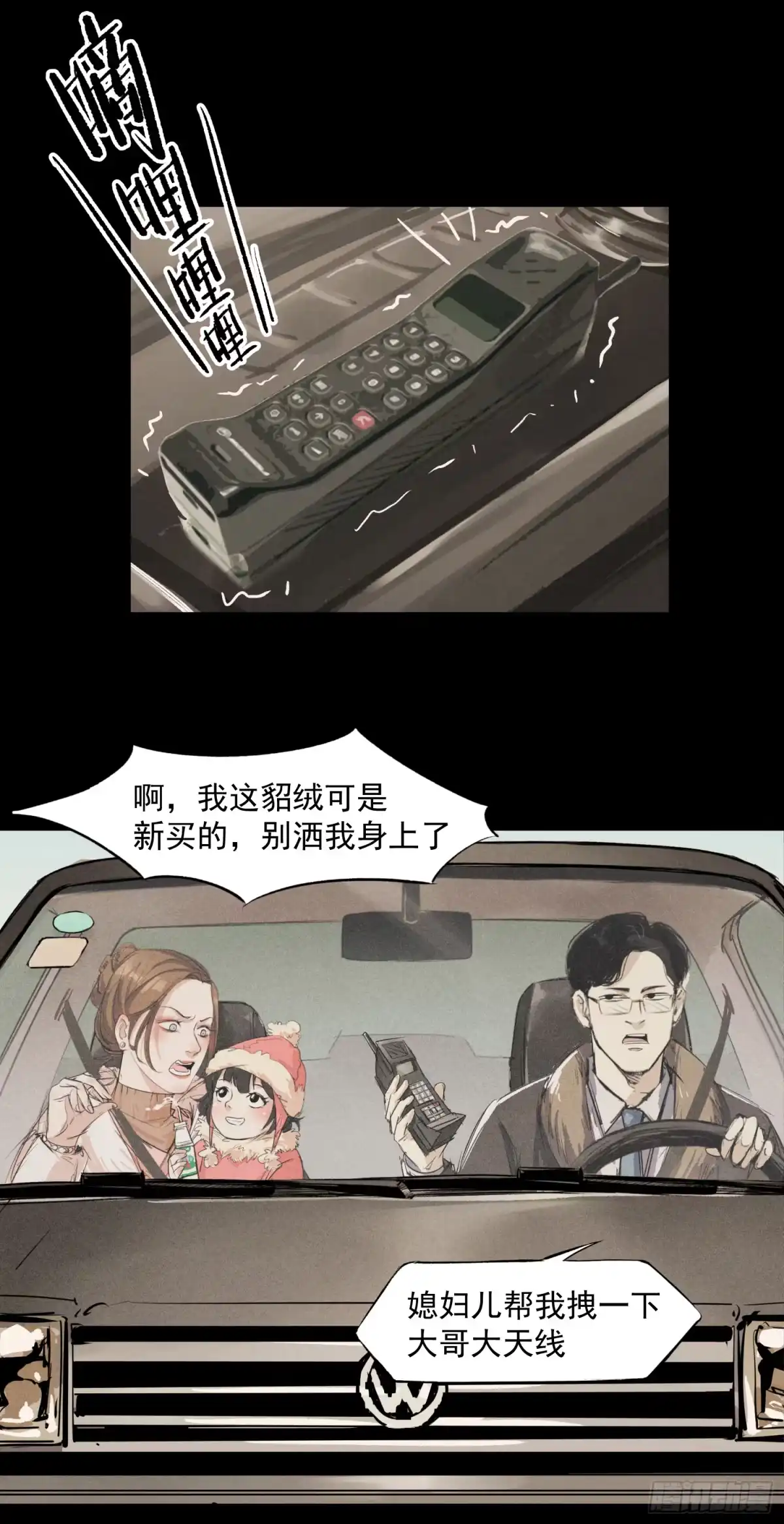 《挖罪小老弟》雪下的那么深 第32页