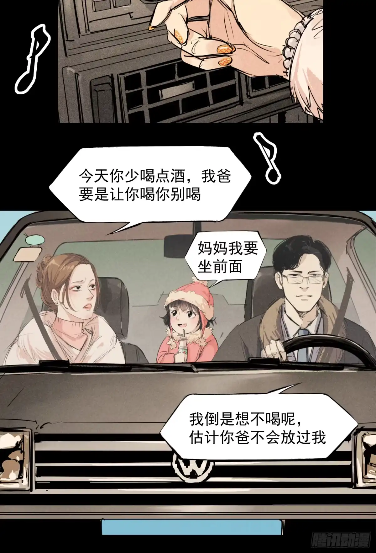 《挖罪小老弟》雪下的那么深 第30页