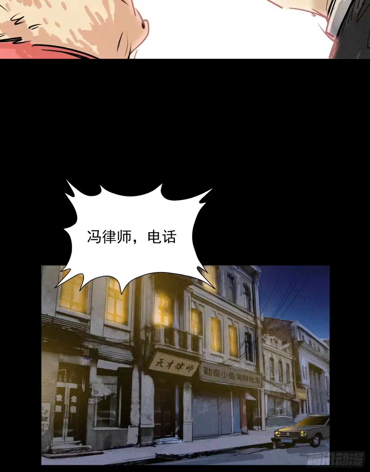 《挖罪小老弟》雪下的那么深 第37页