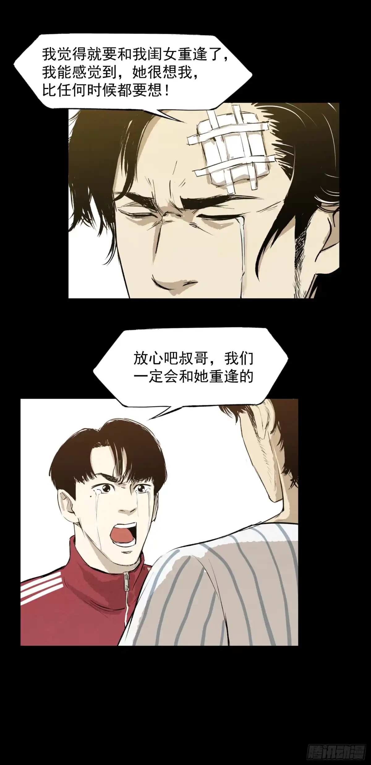 《挖罪小老弟》她很想我 第22页