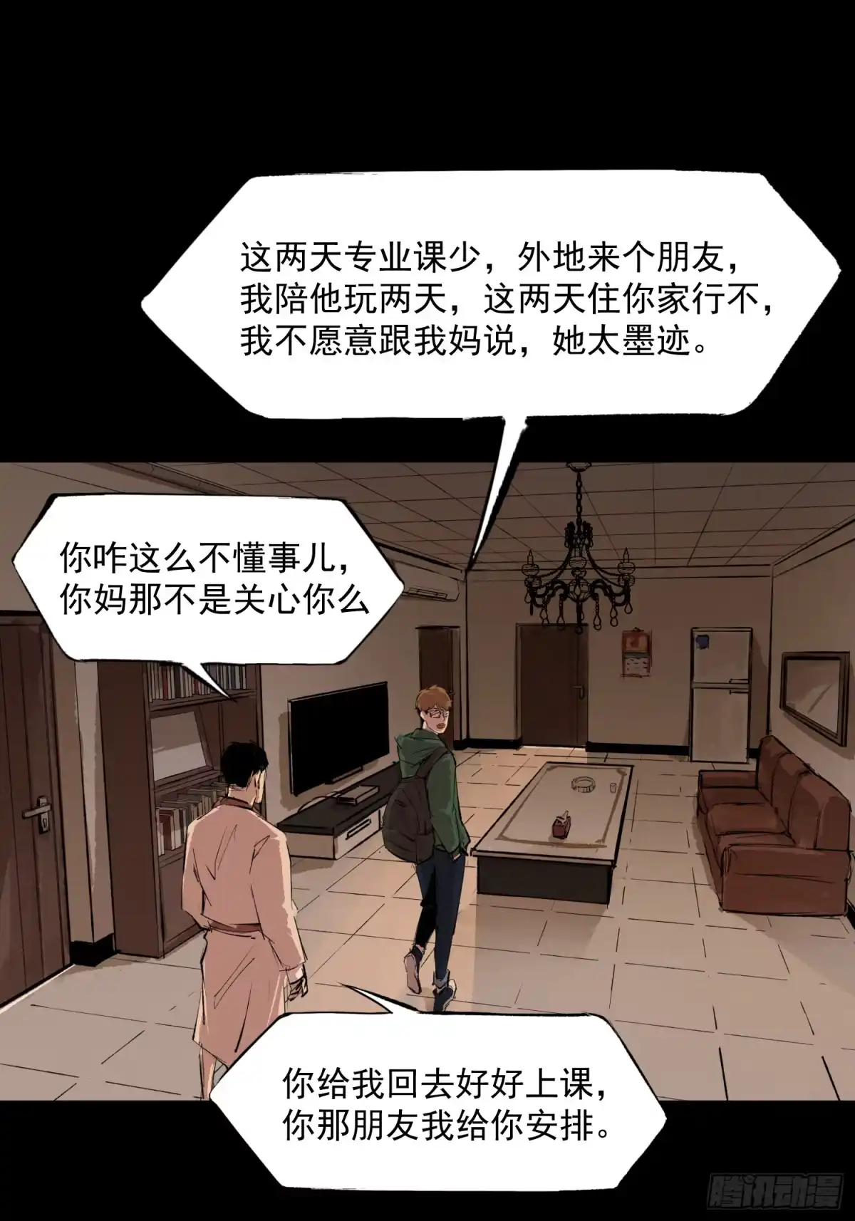 《挖罪小老弟》她很想我 第30页