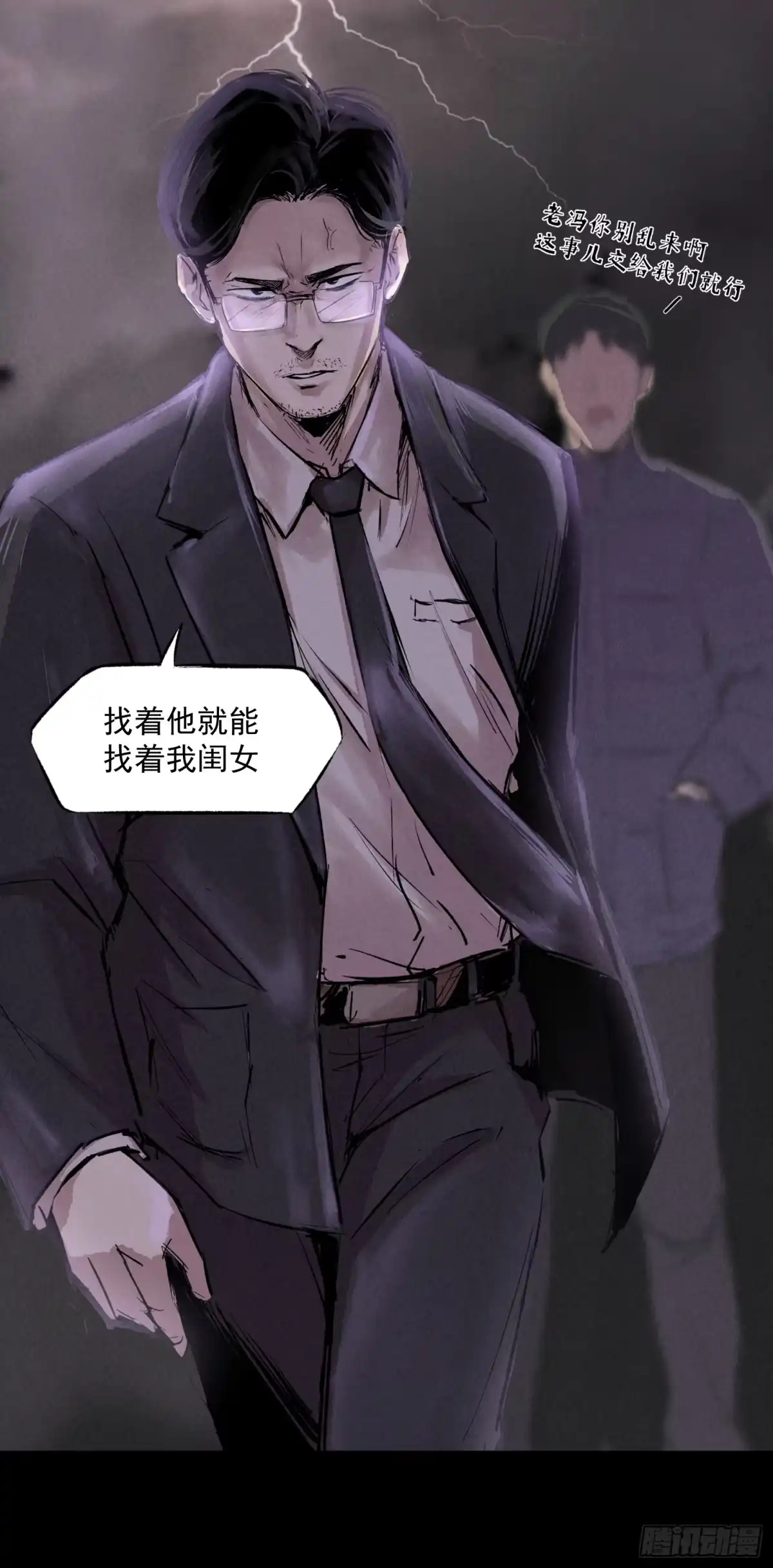 《挖罪小老弟》她很想我 第12页