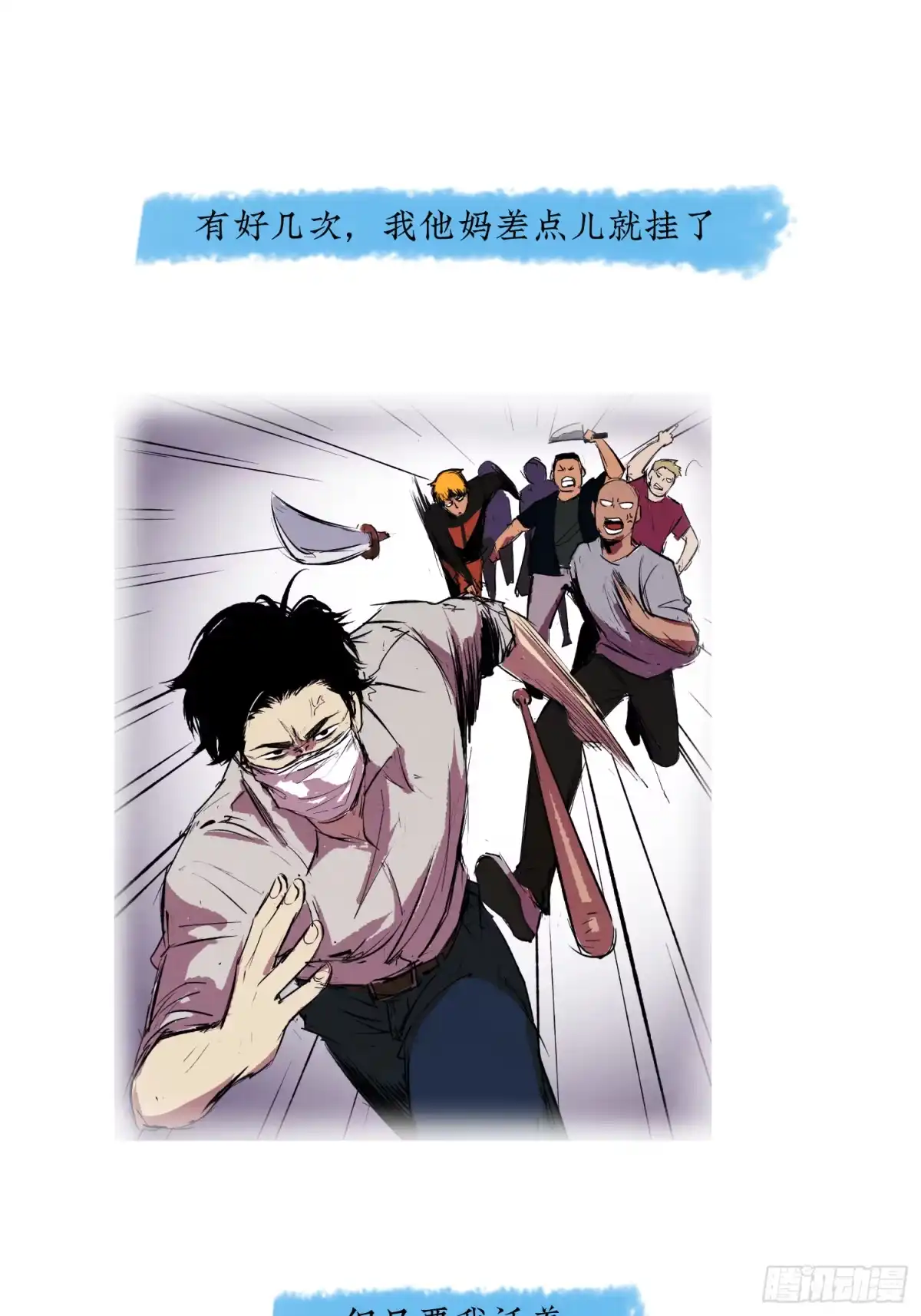 《挖罪小老弟》她很想我 第15页