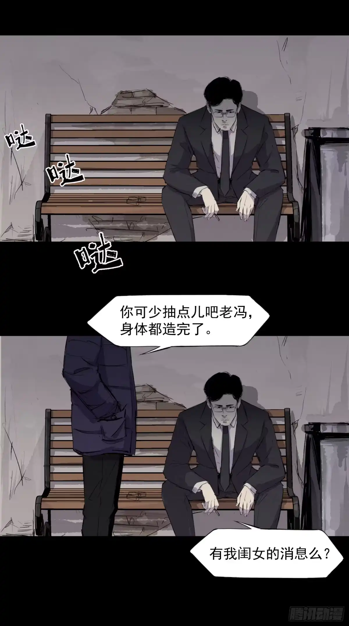《挖罪小老弟》她很想我 第9页