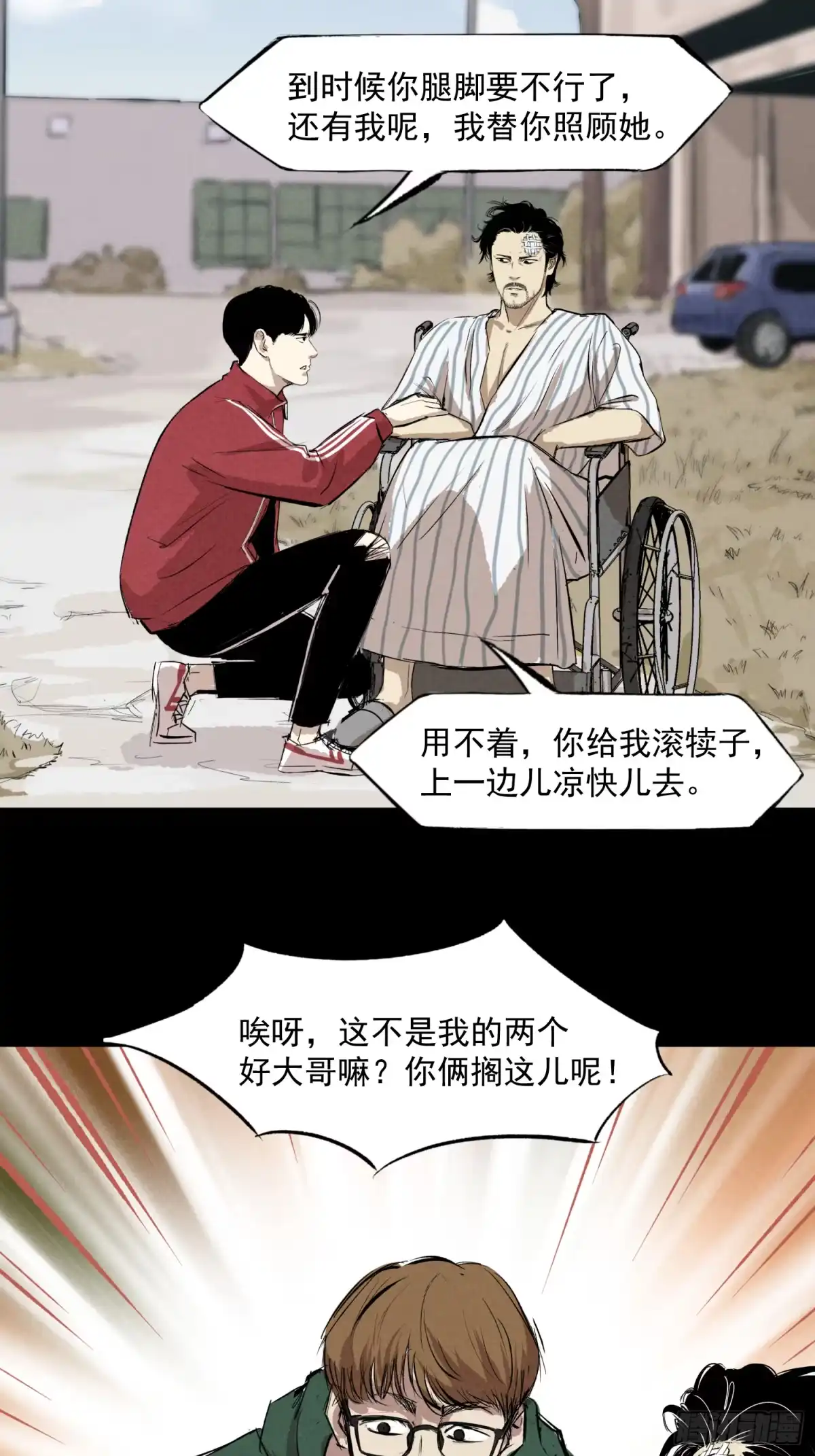 《挖罪小老弟》她很想我 第23页