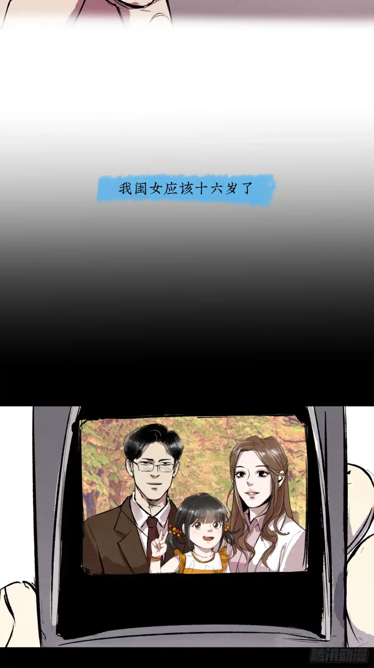《挖罪小老弟》她很想我 第18页