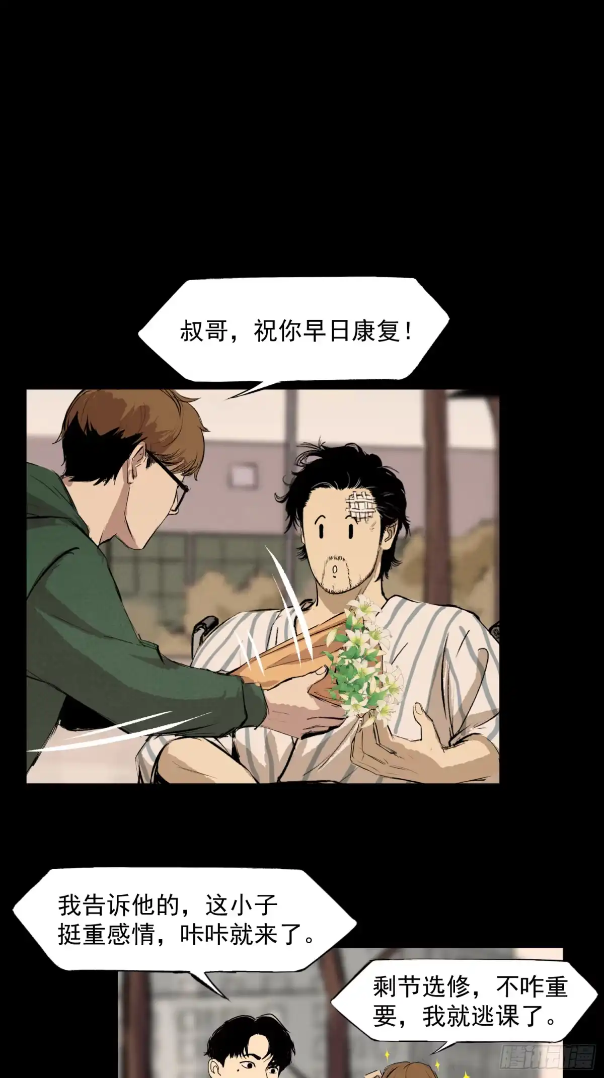 《挖罪小老弟》她很想我 第25页