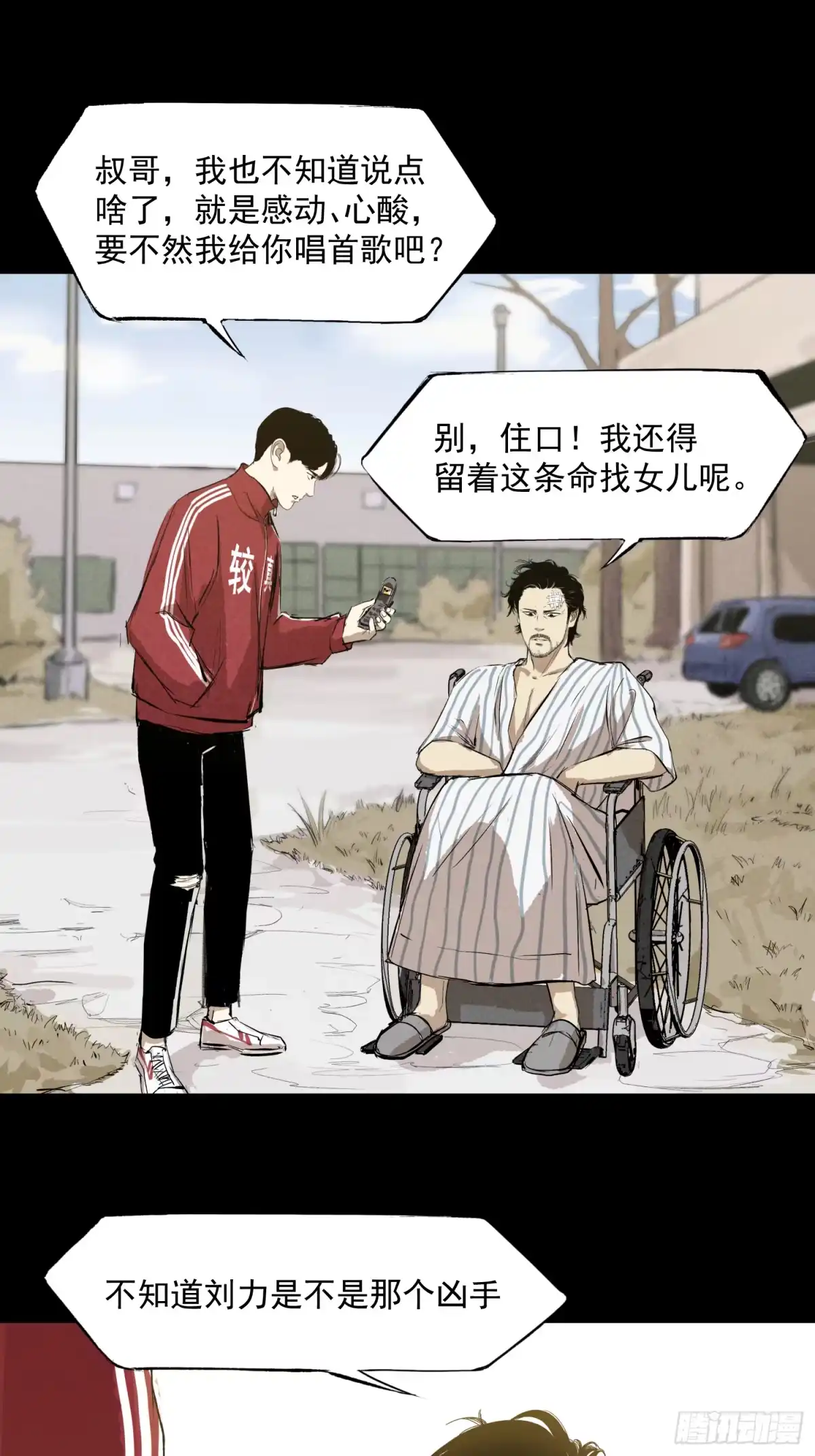 《挖罪小老弟》她很想我 第20页