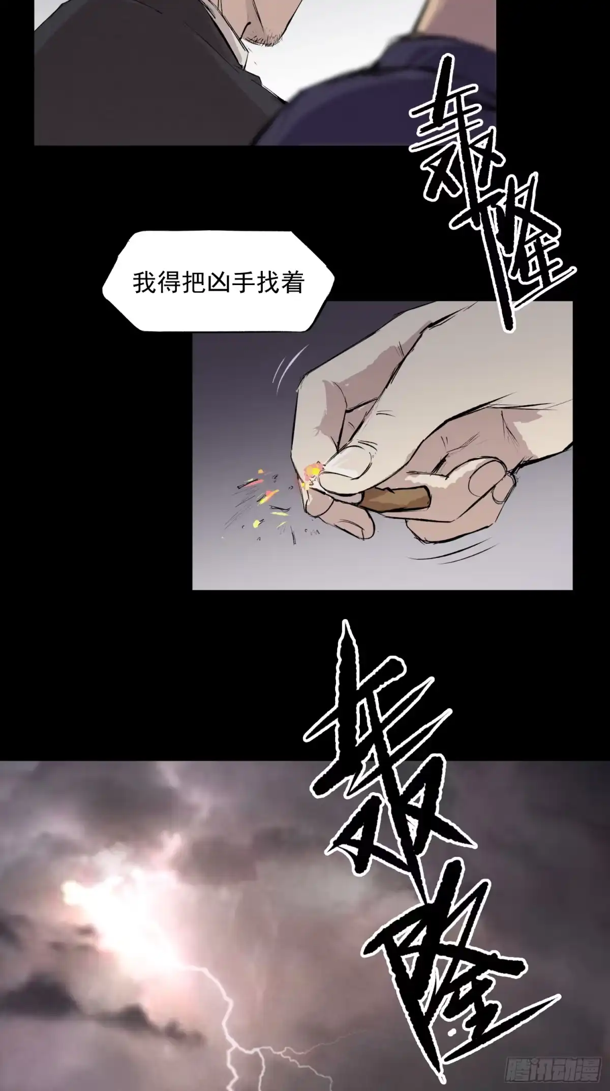 《挖罪小老弟》她很想我 第11页