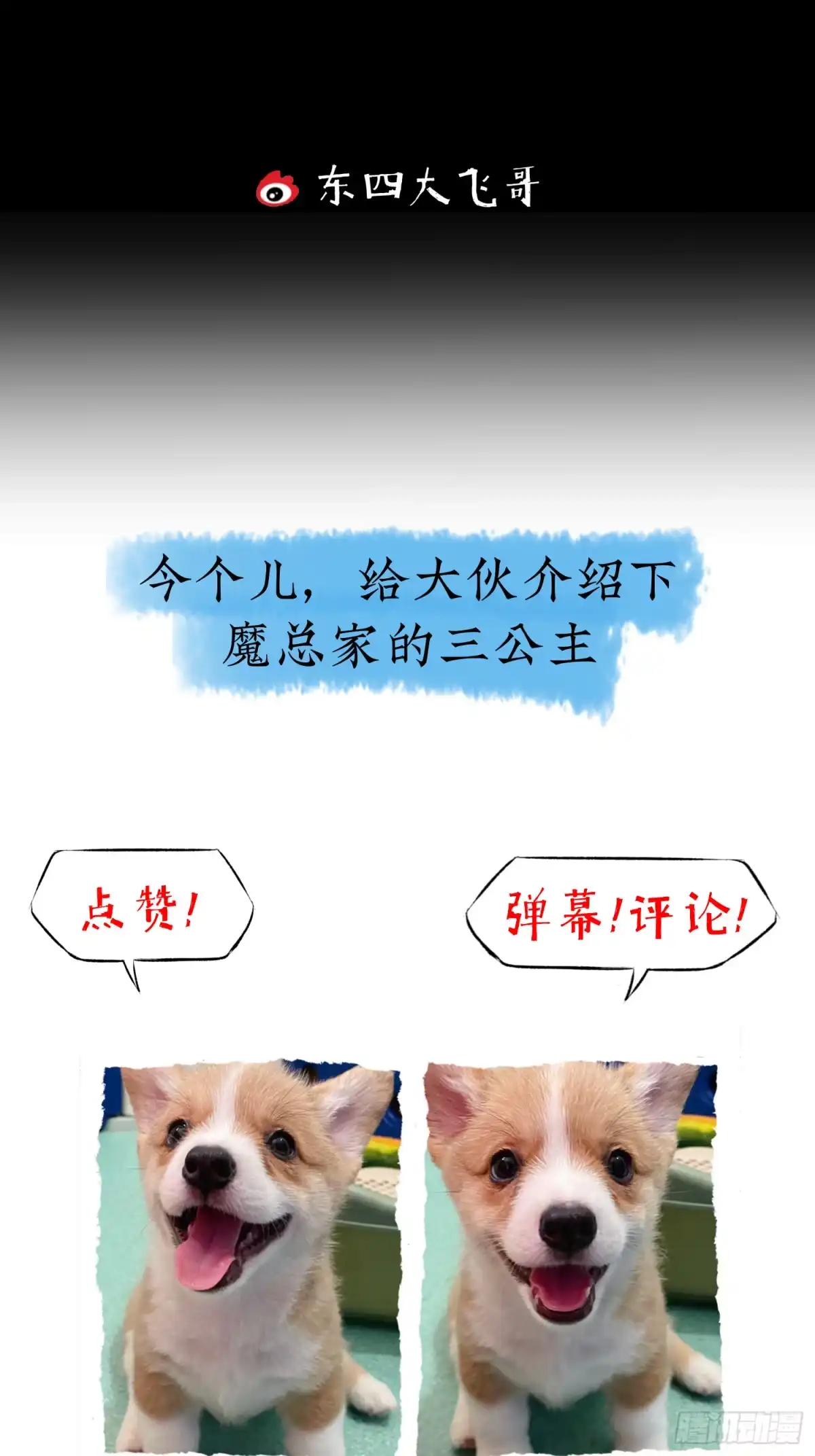 《挖罪小老弟》瞅你咋地！ 第42页