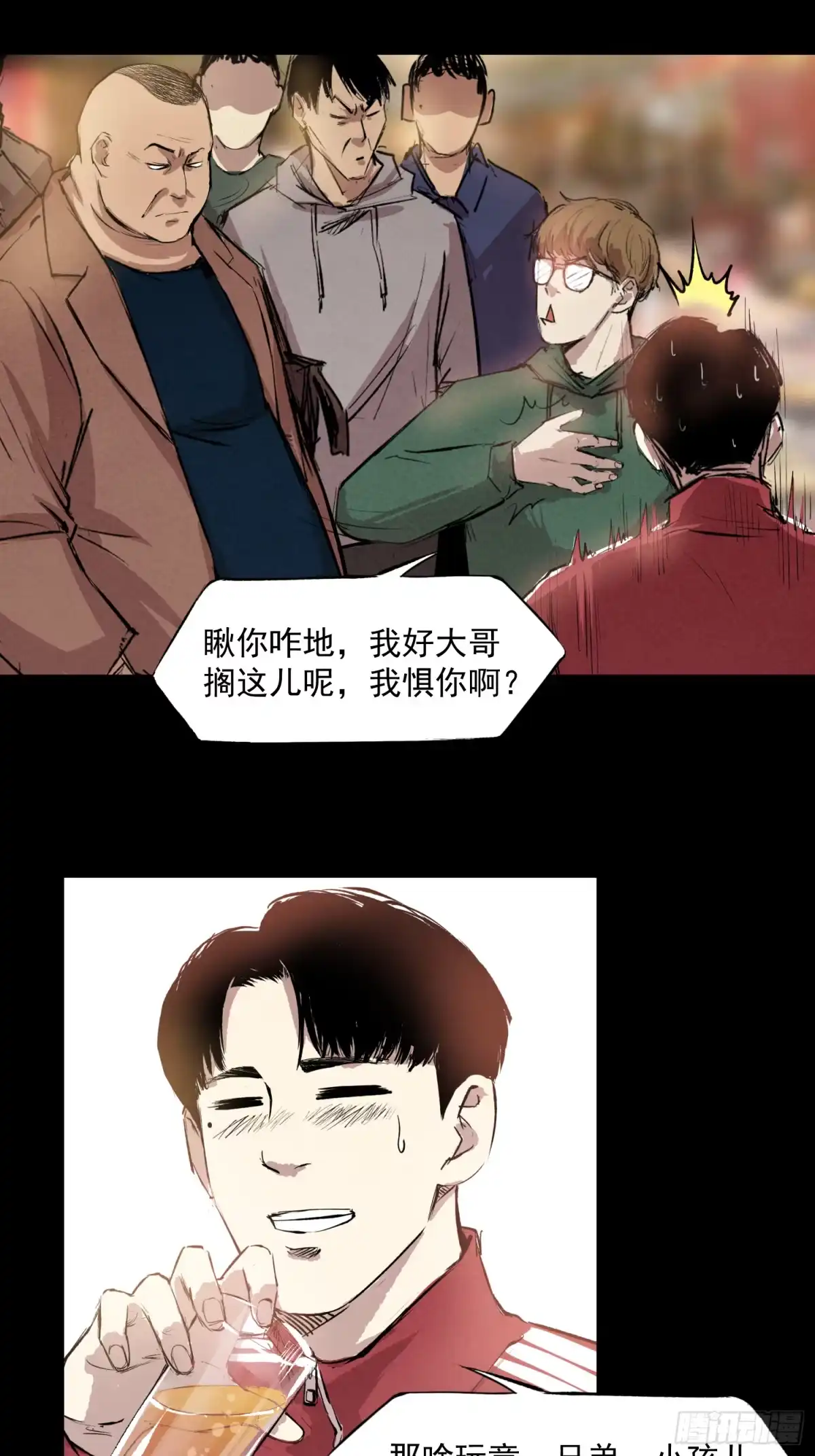 《挖罪小老弟》瞅你咋地！ 第36页