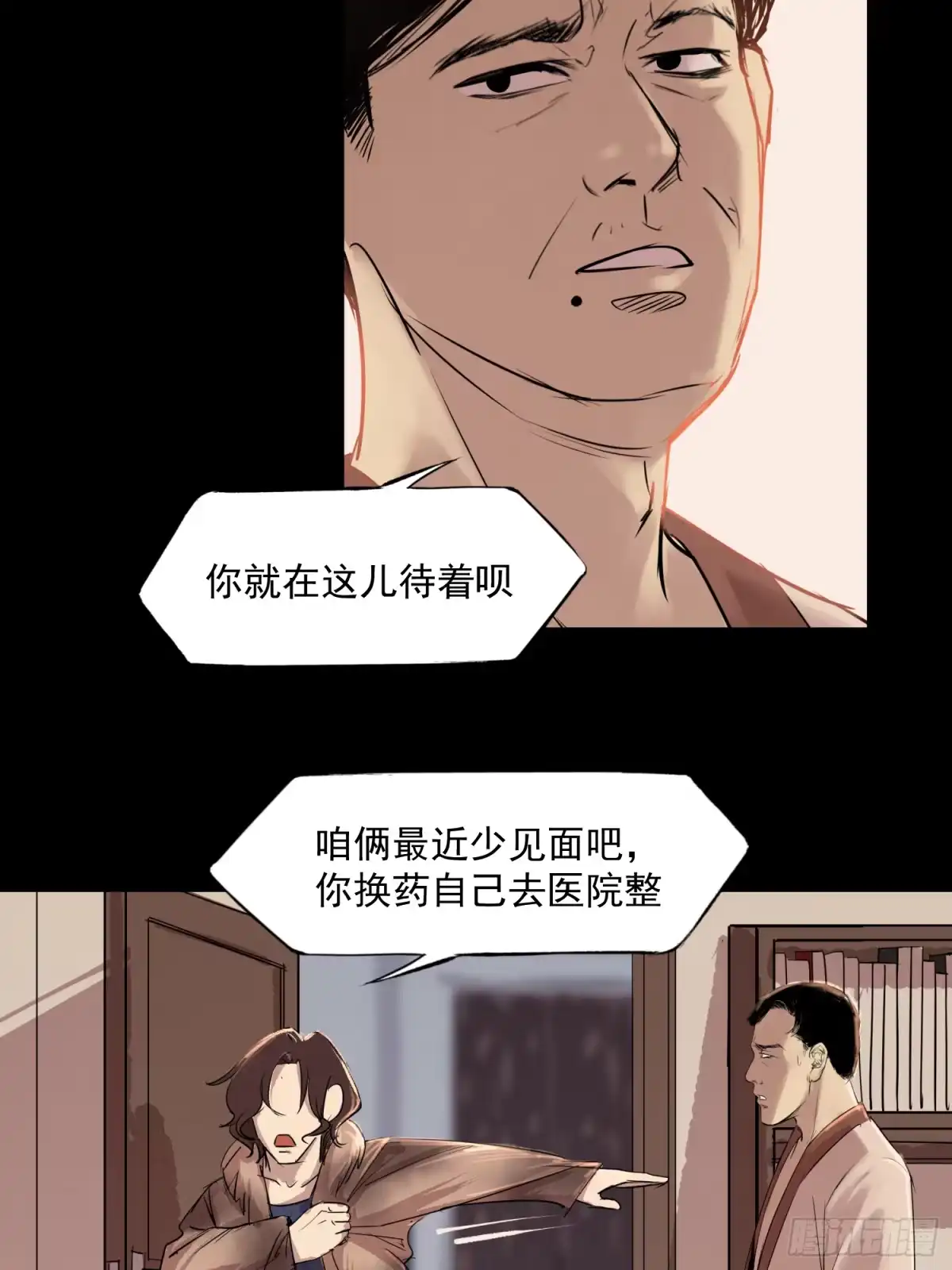 《挖罪小老弟》瞅你咋地！ 第14页