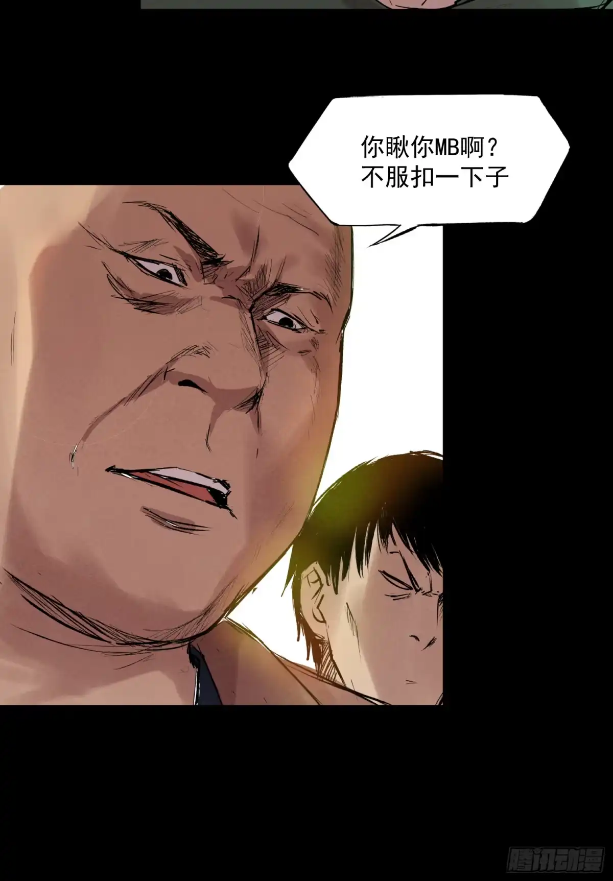 《挖罪小老弟》瞅你咋地！ 第35页