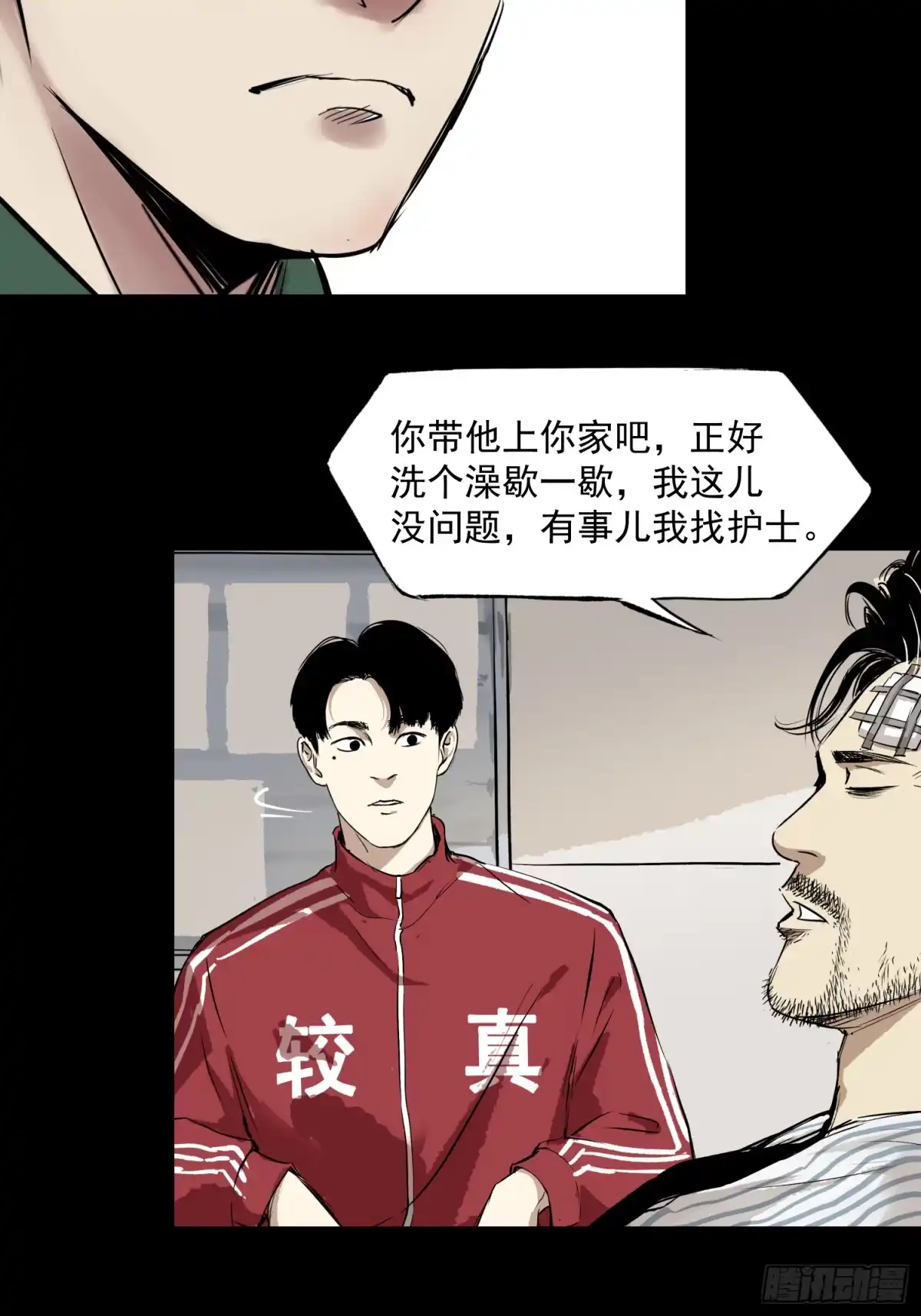 《挖罪小老弟》瞅你咋地！ 第22页